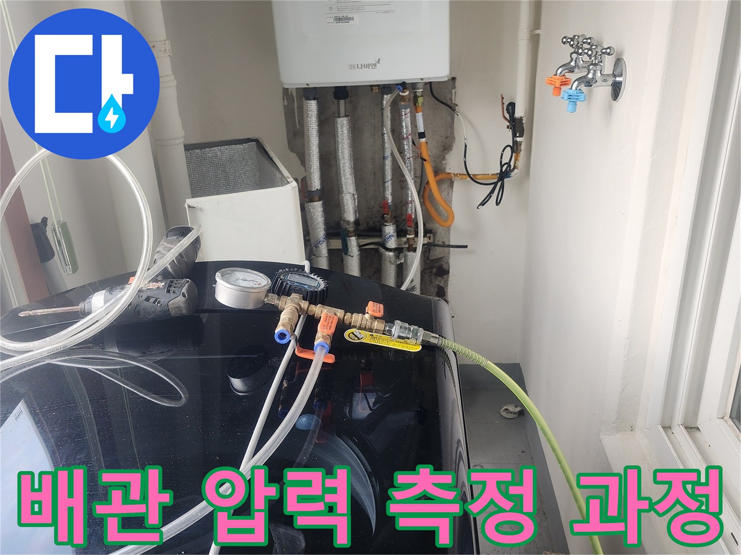 보일러실 배관-연결부에-측정 장비를 설치한 사진