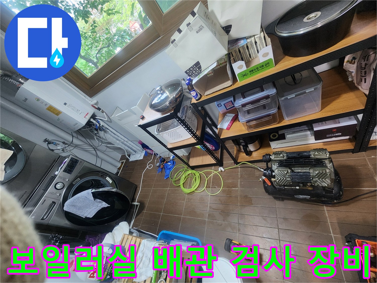 보일러-연결-부위-공압-검사-중인-현장