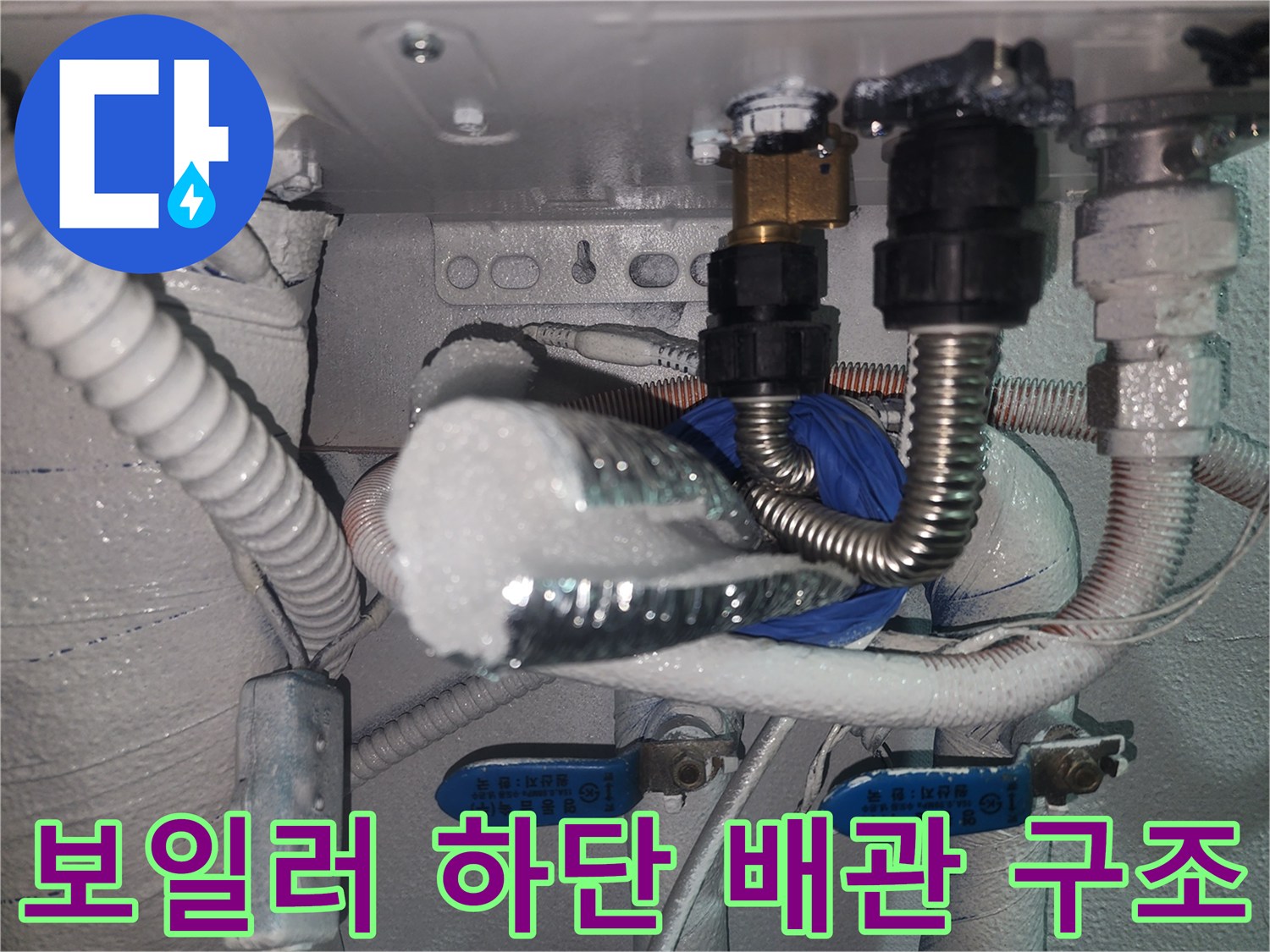 보일러-하단-금속-호스-및-연결-커넥터-상태