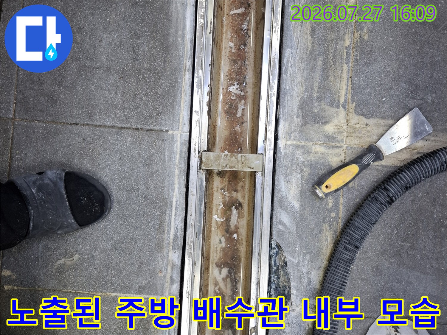 스테인리스-배수구-주변에-작업-도구가-놓여있는-현장-사진