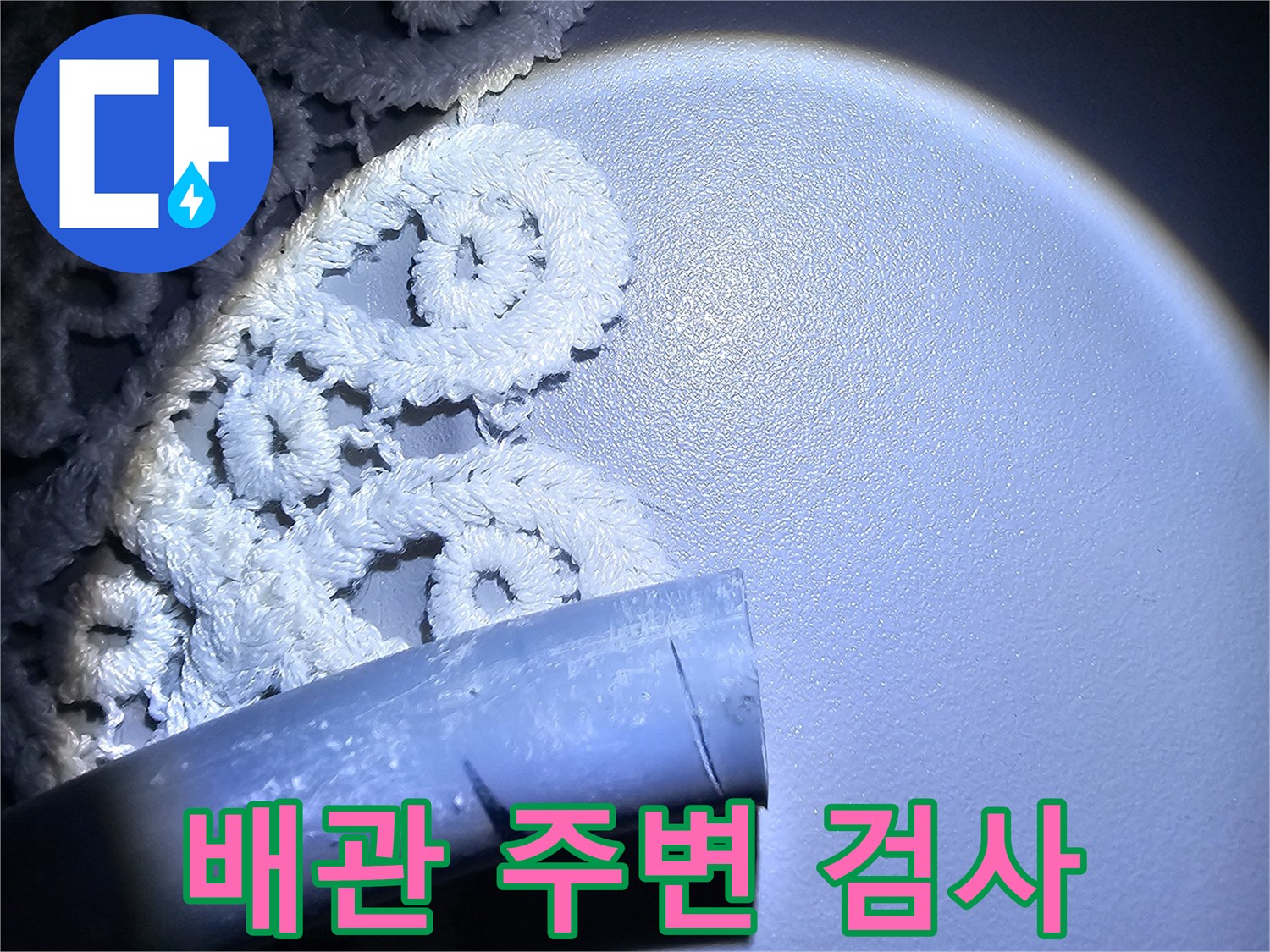 밝은 조명으로 비춰진 천장 내부의 배관 부위