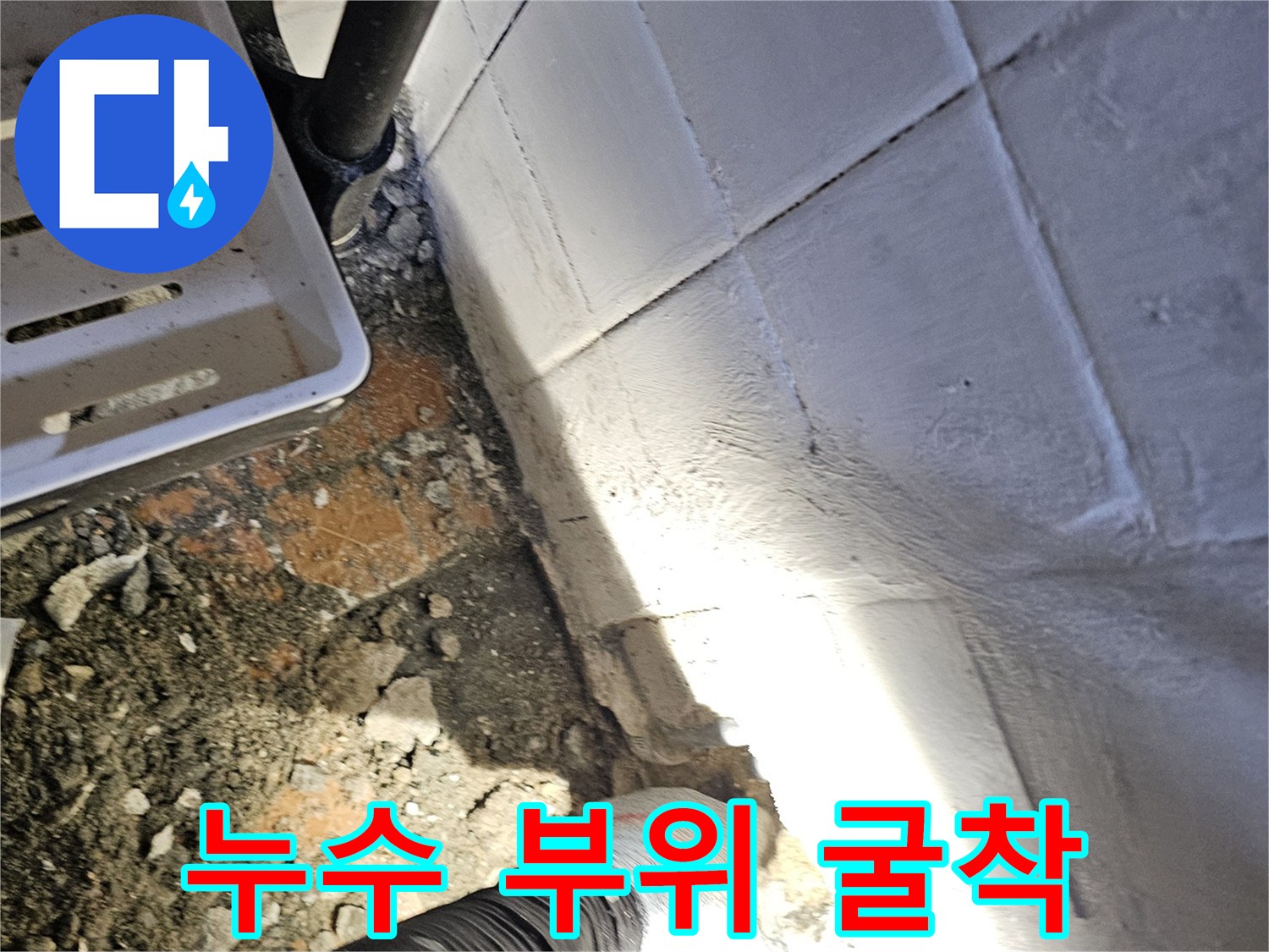 배관-확인을-위한-타일-제거-현장