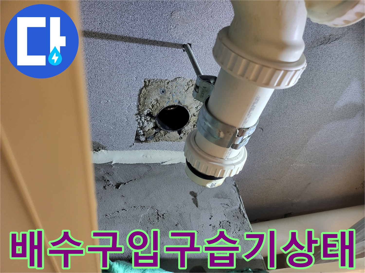 천장-배관-및-벽체-배수구-주변-상태