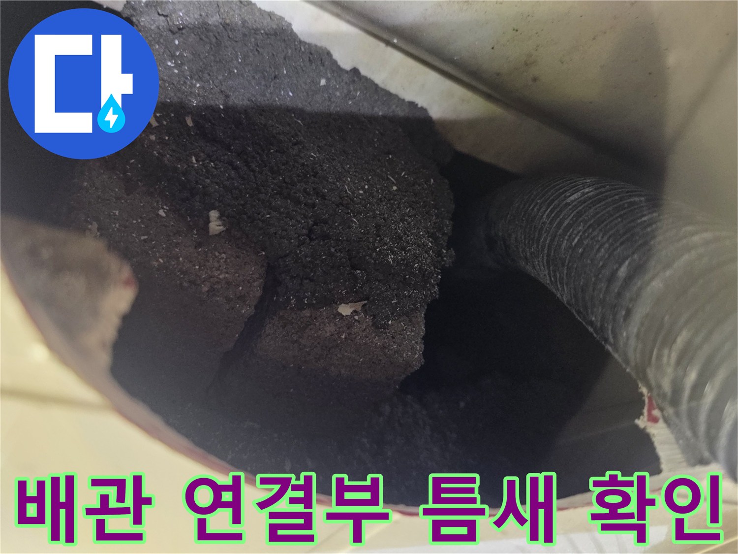 배관 결함 부위를 근접 촬영한 이미지입니다.