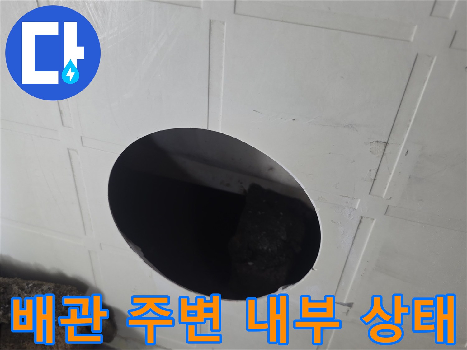 점검구 내부 촬영-배관 및 천장 구조물 확인용 사진