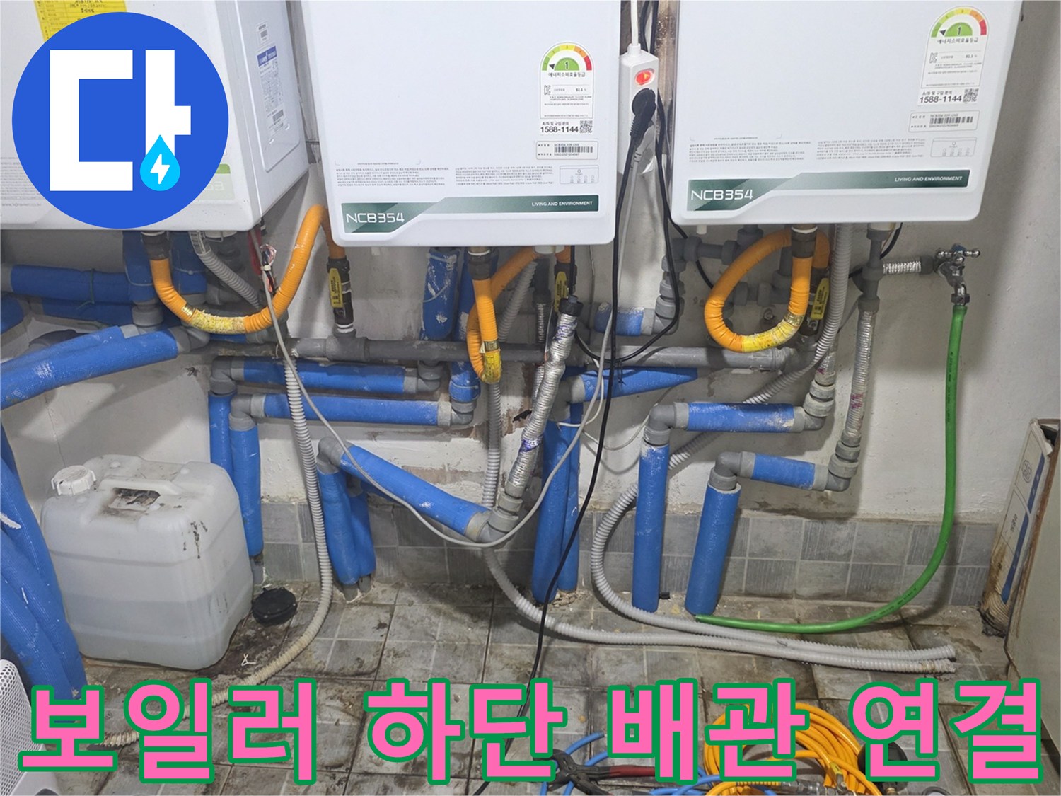 보일러실의 파란색 배관과 각종 연결 부속들