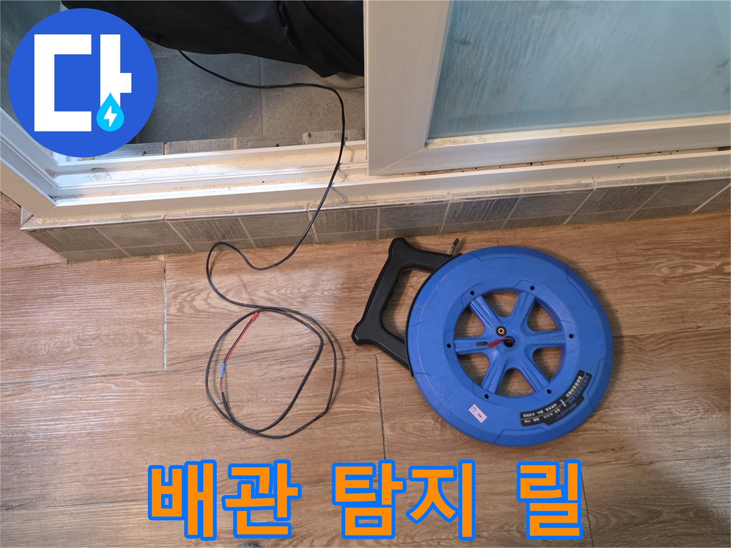 타일 바닥 위 가스 탐지 장비와 호스 연결 상태