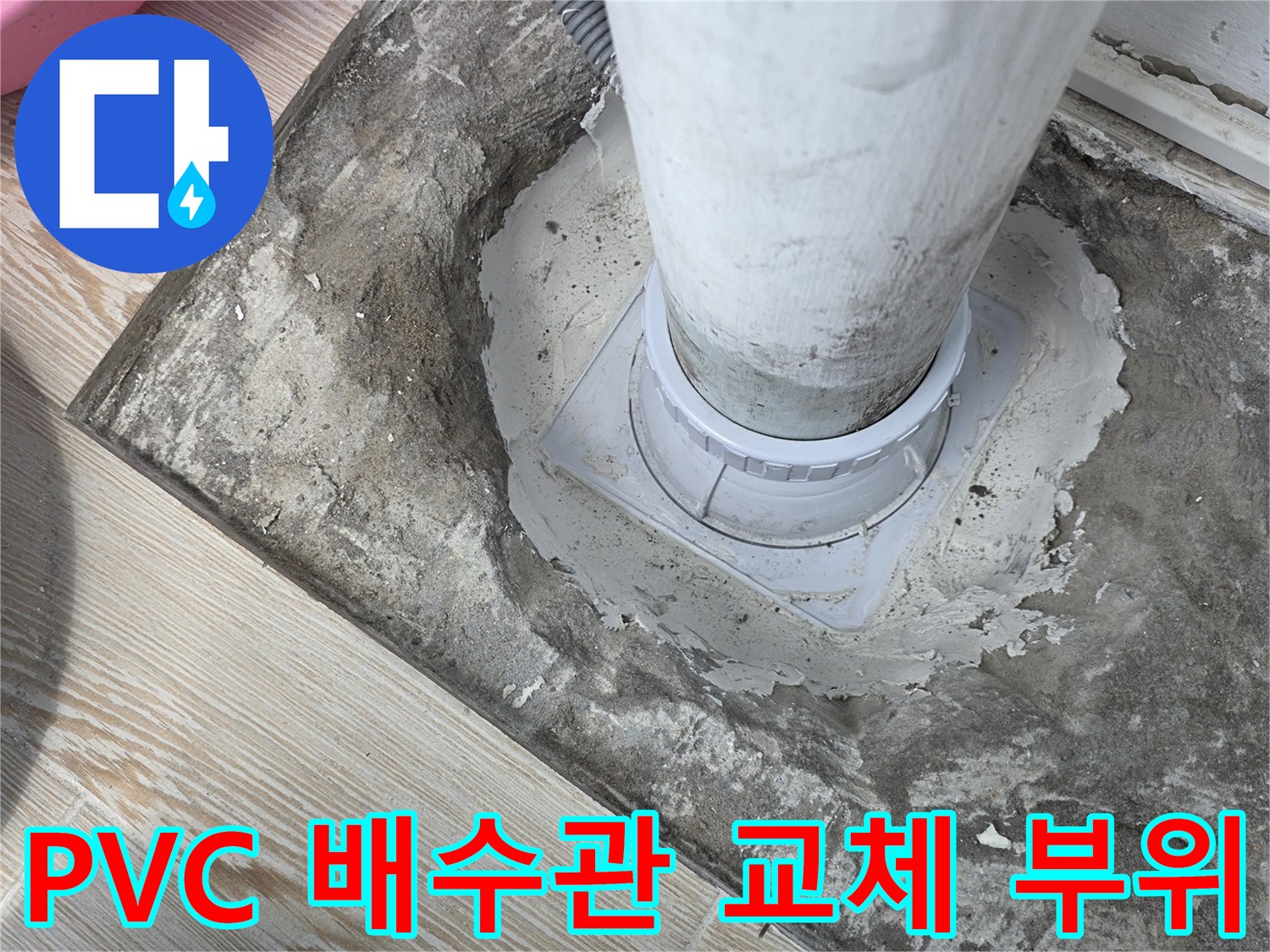 배수구-연결-부속-교체-후-사진