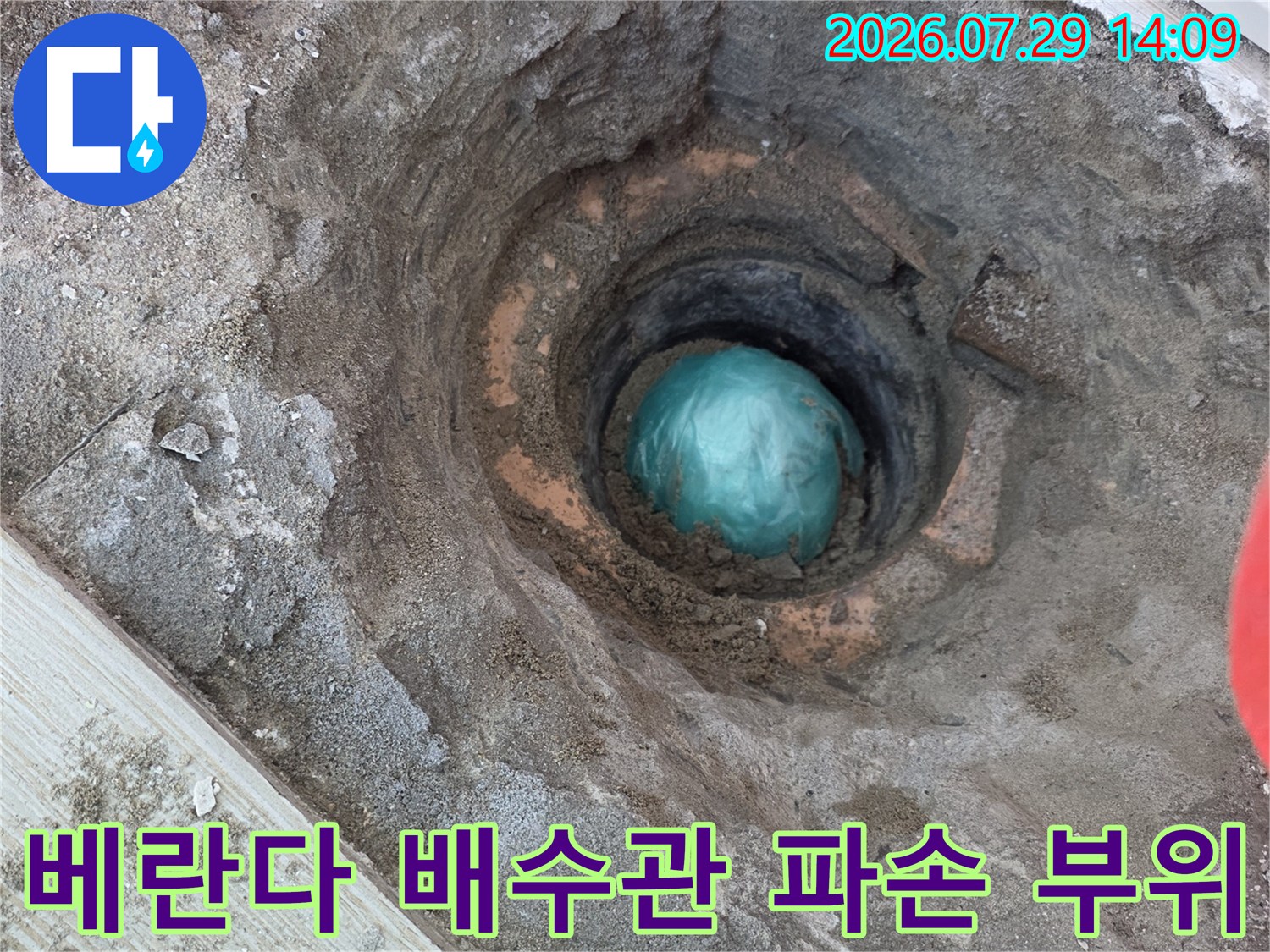 파손된 베란다 배수관과 주변 시멘트 노출 부위