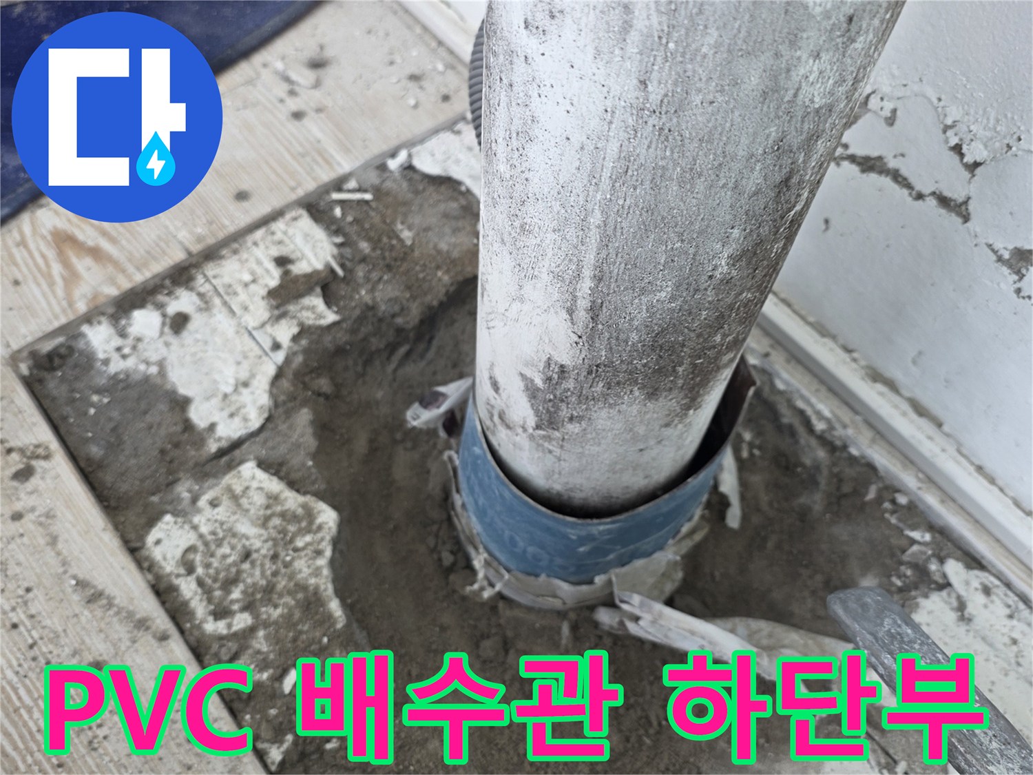 흰색-PVC-배수관-연결-부위-상세-사진