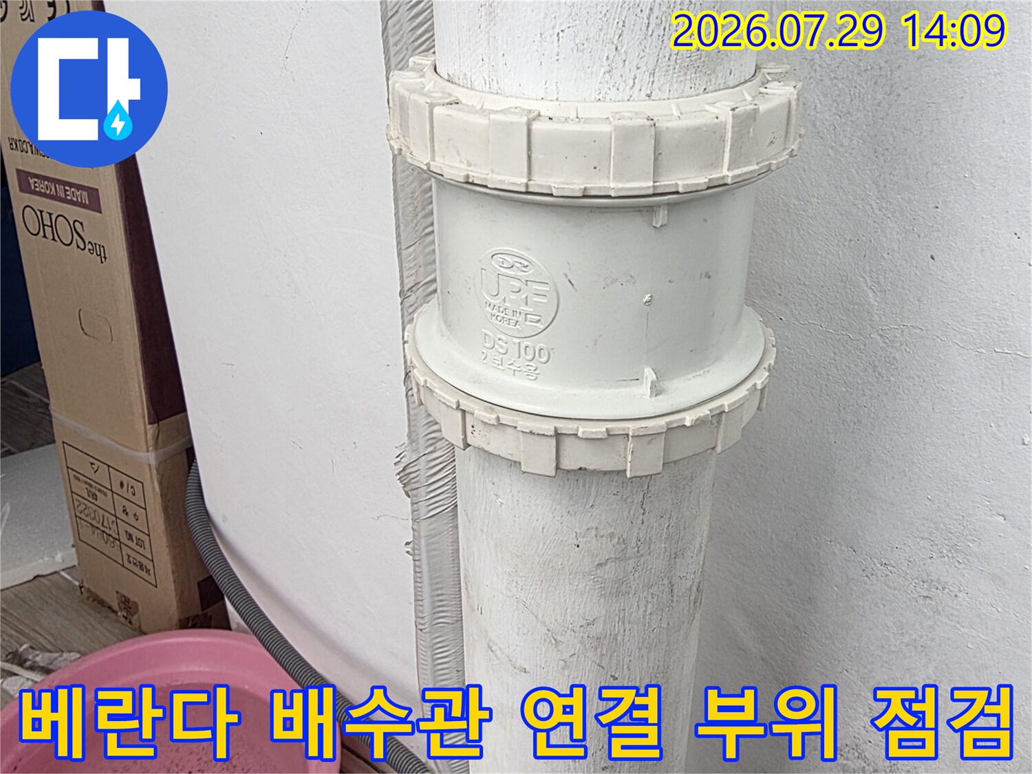 흰색 하수 배수관의 연결 체결 부위를 클로즈업한 사진