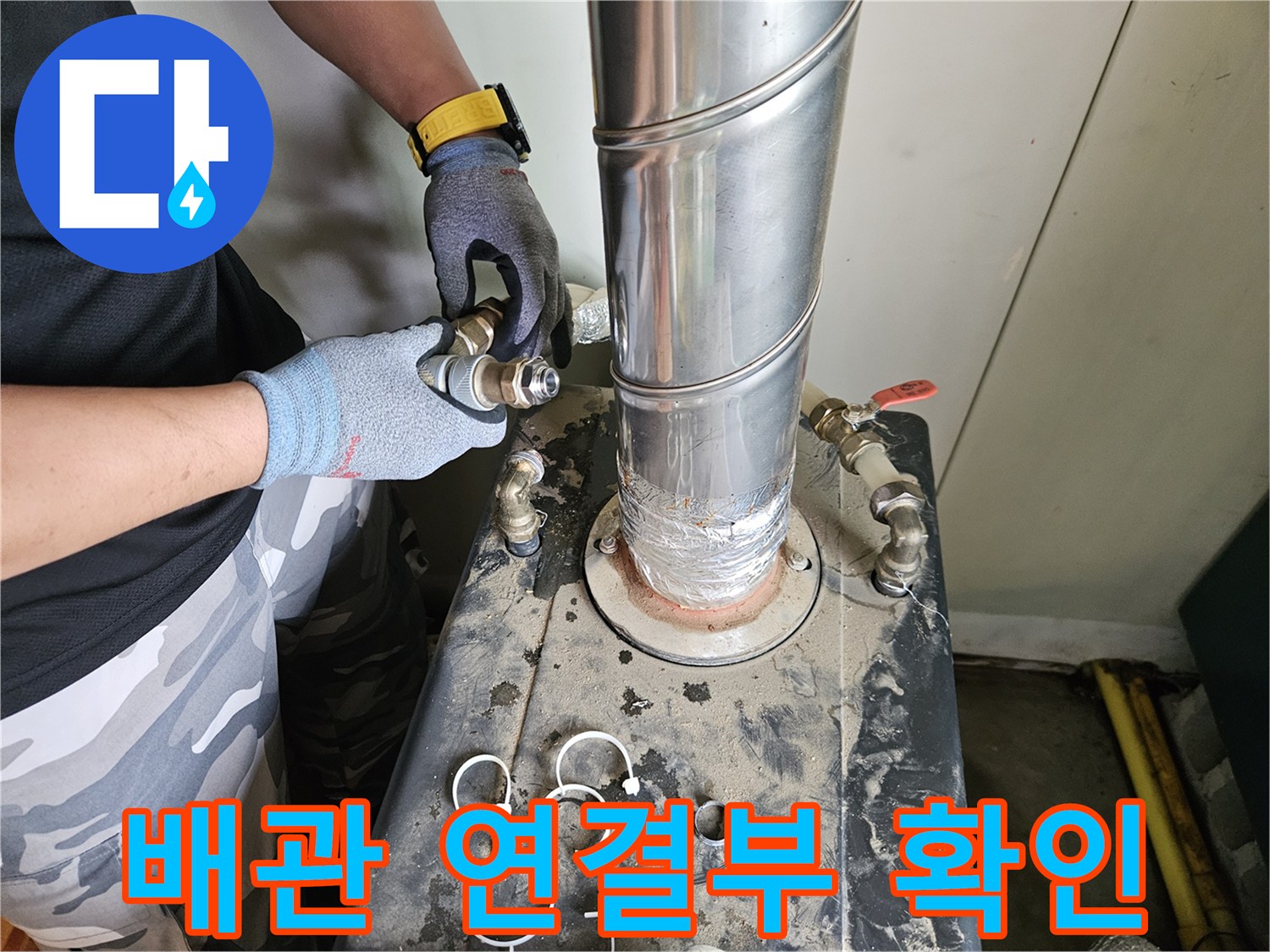 금속-배관-연결-지점-누수-여부-조사