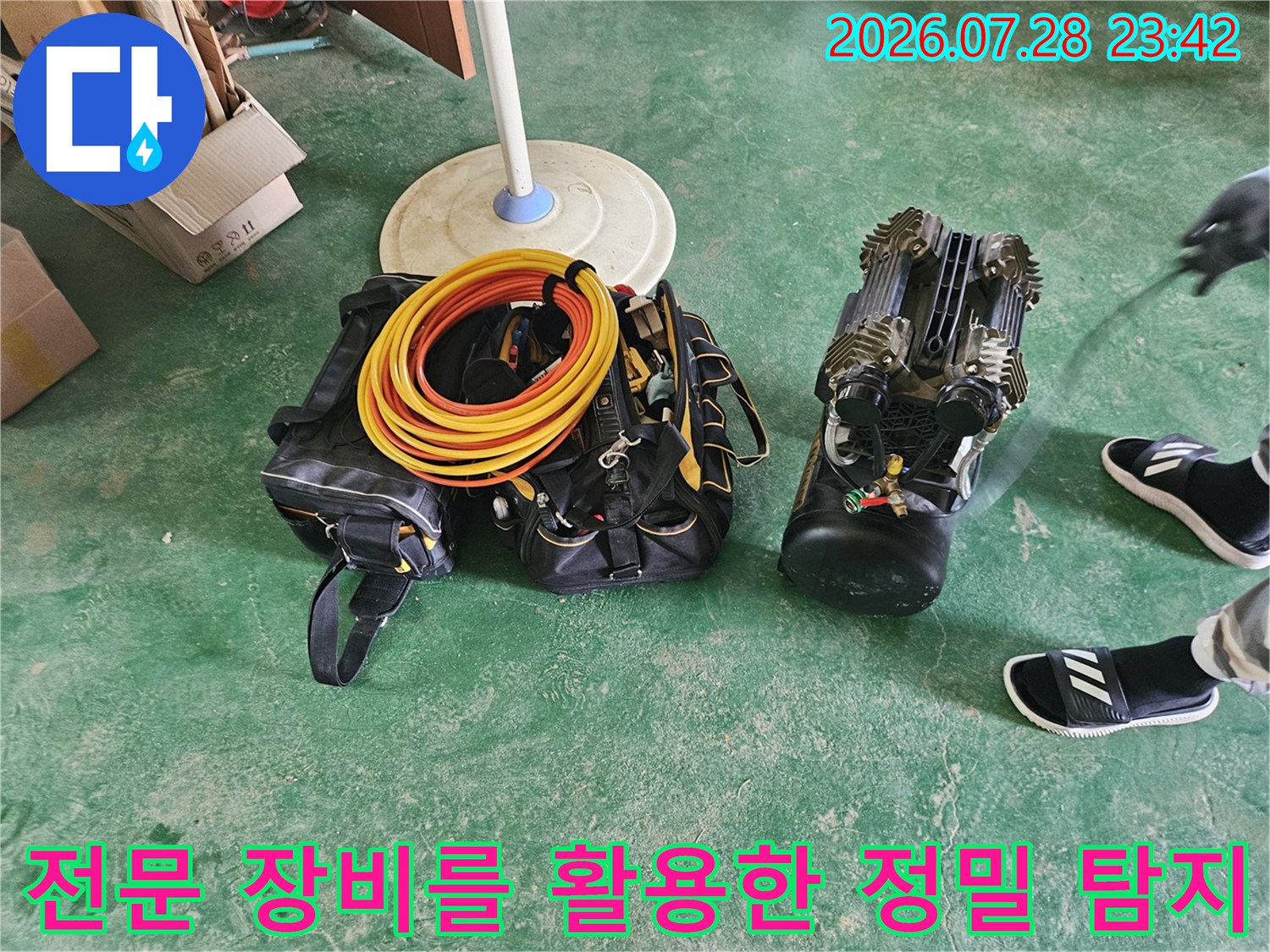 노란색 호스와 전용 감지기 세트로 구성된 누수 탐지 시스템