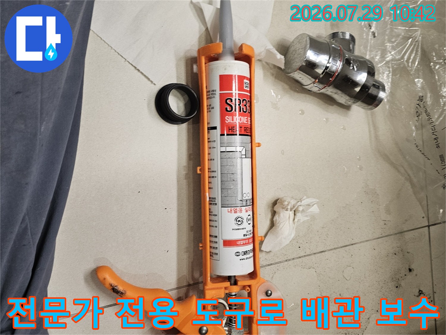 배수관 연결부 누수를 막기 위한 실란트 장비와 소모품 구성