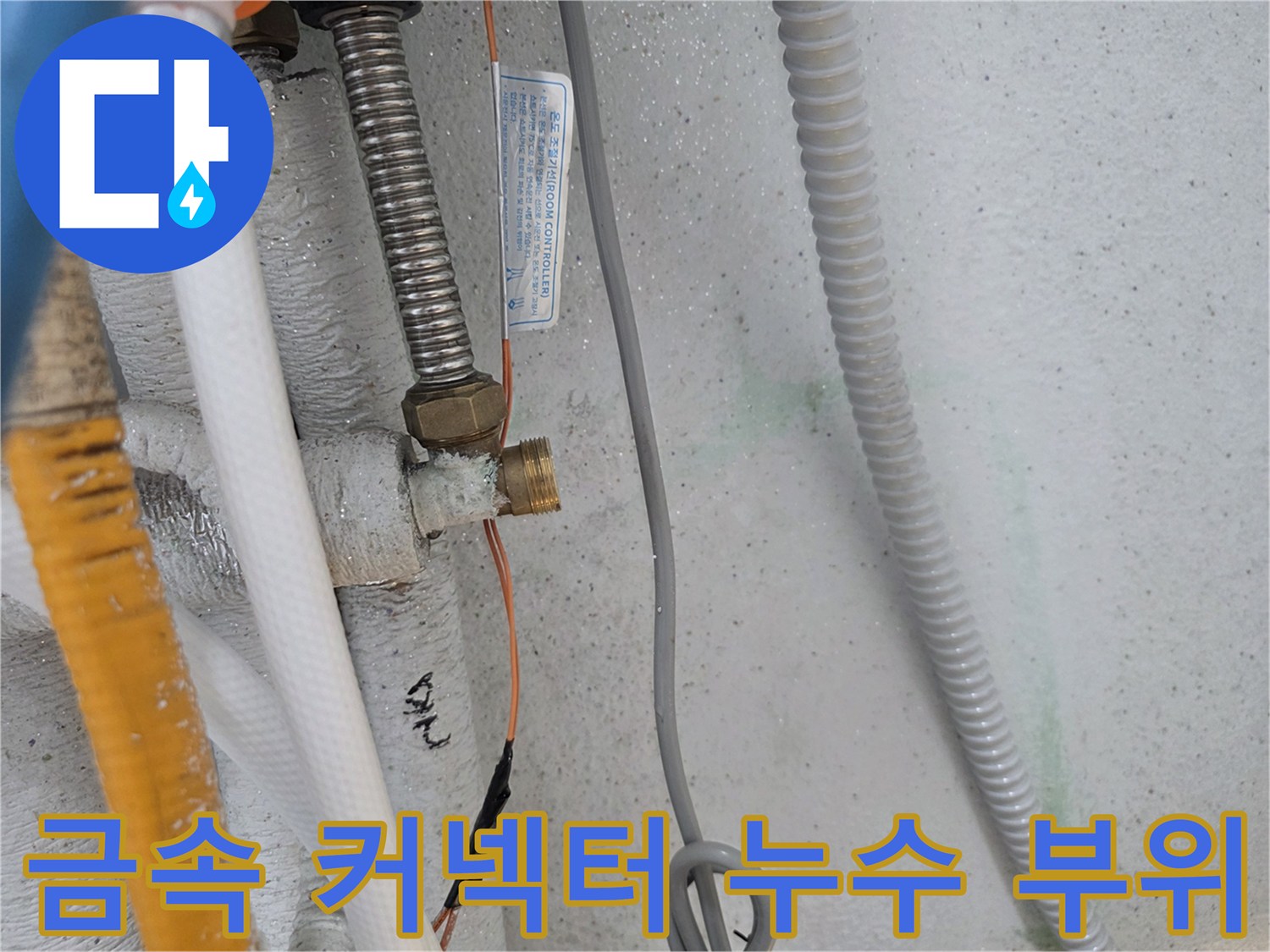 배관-나사산-연결-부위의-미세한-물샘-현상