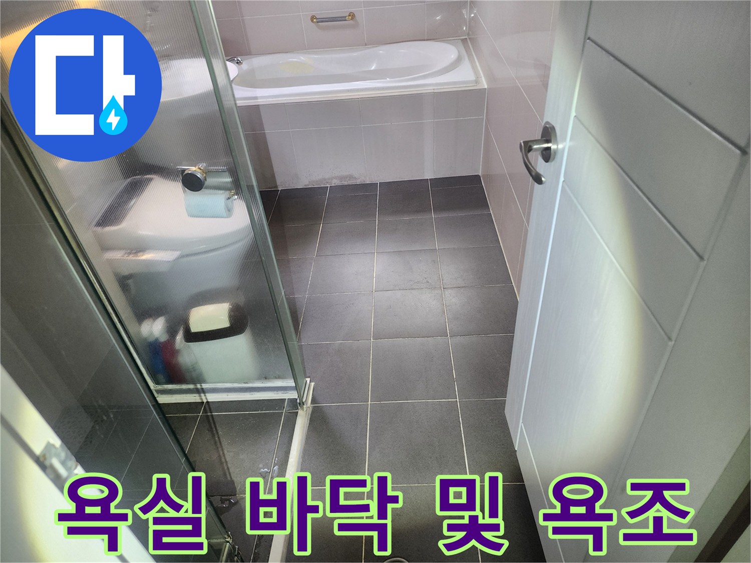 화장실 변기와 욕조 주변의 타일 상태