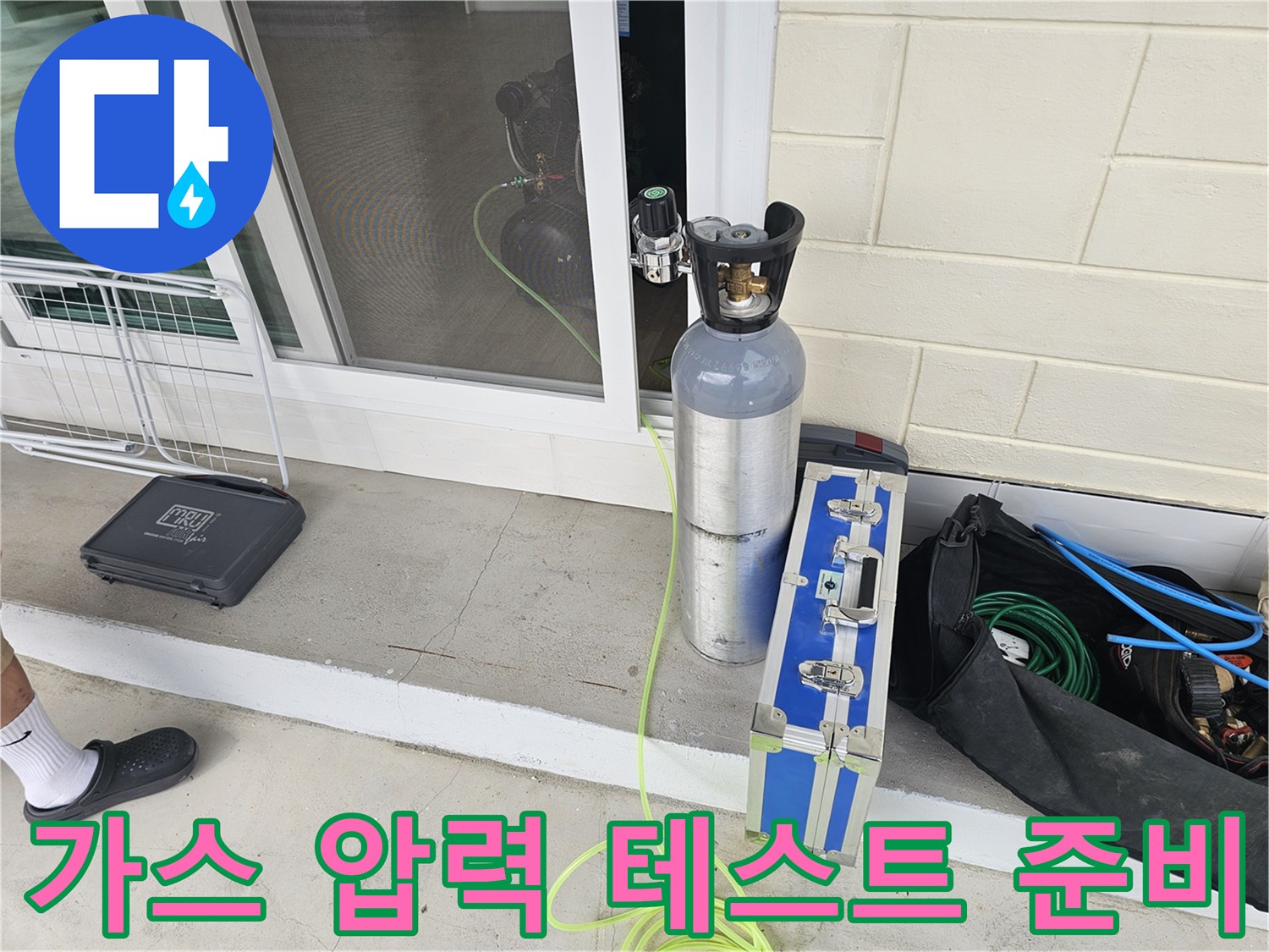 배관의-미세 누수를-찾기 위한-가스통과-탐지 장비 세팅