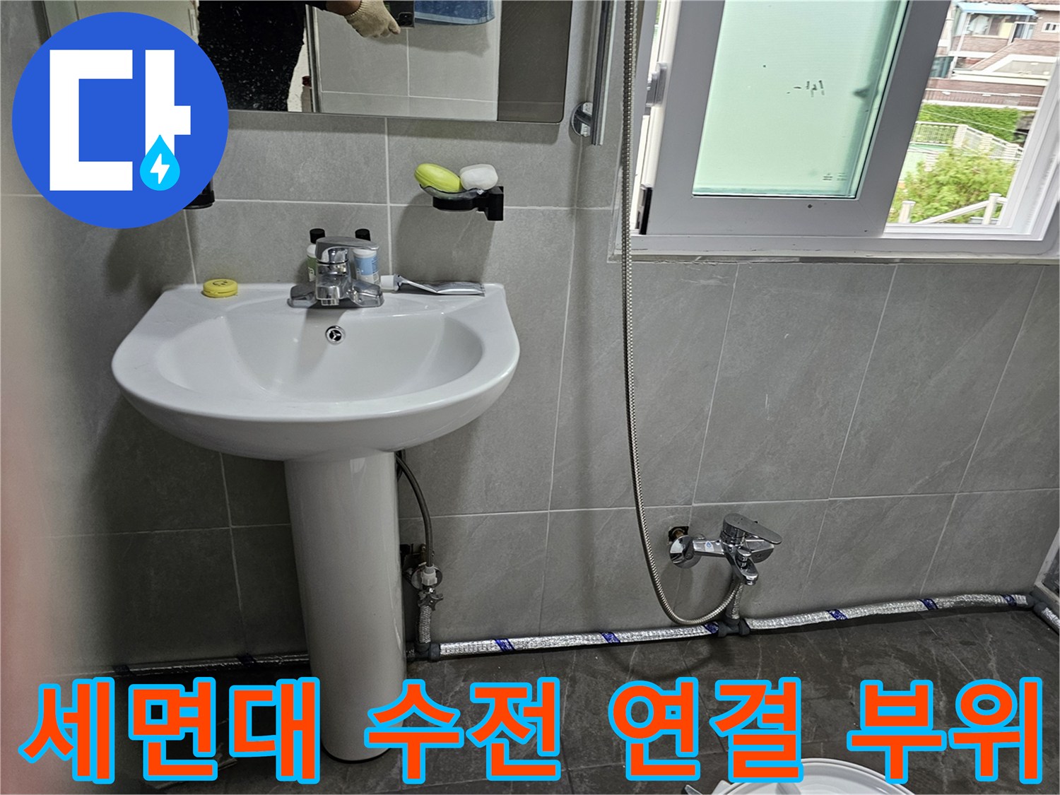 화장실-벽면-타일과-세면대-수전-상태