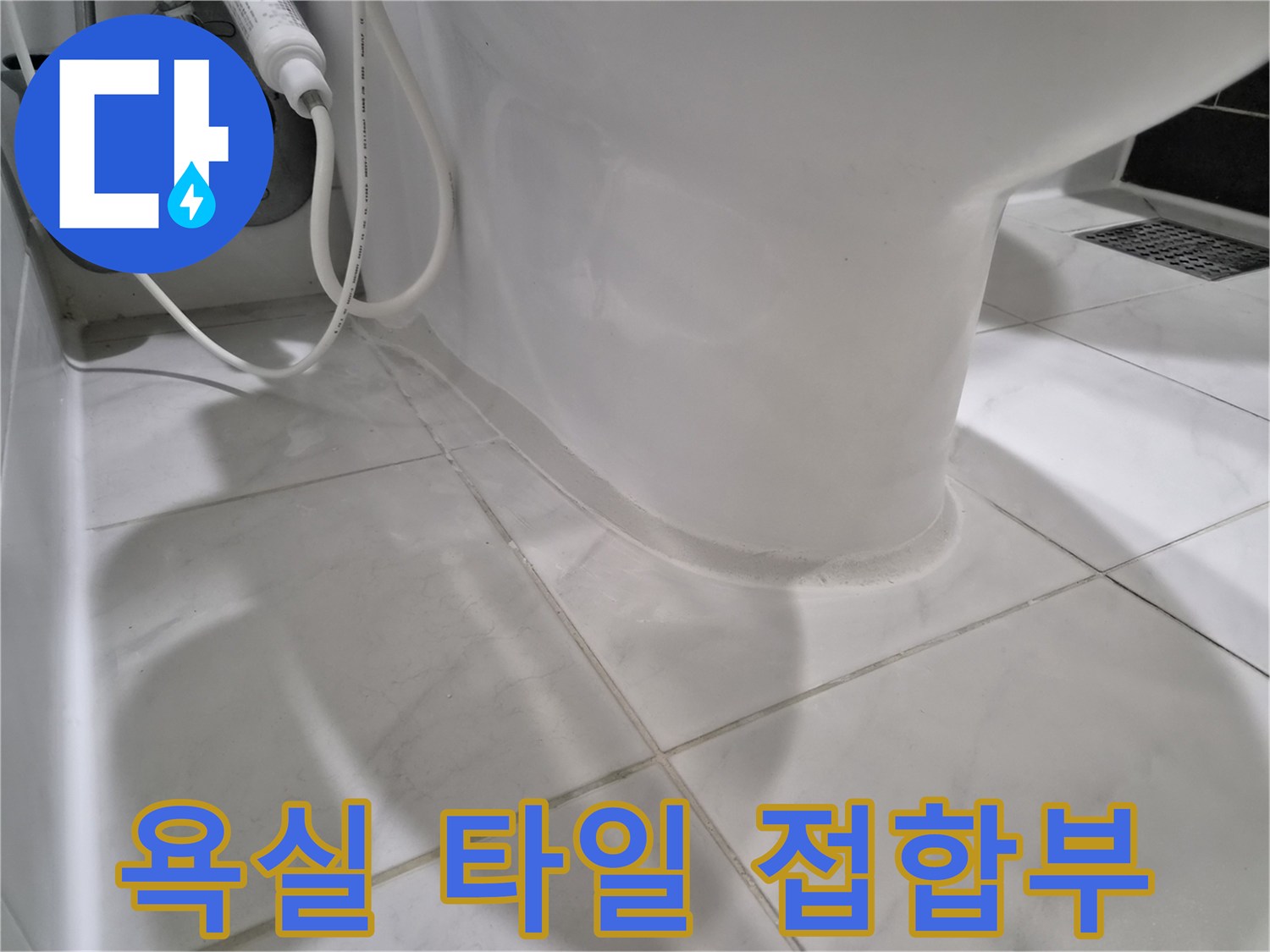 변기-주변-타일-줄눈-및-틈새-상태