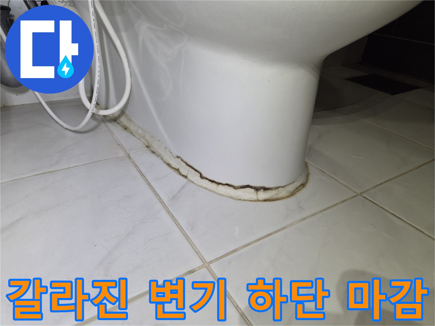 변기-하단-백시멘트-균열-및-부서짐