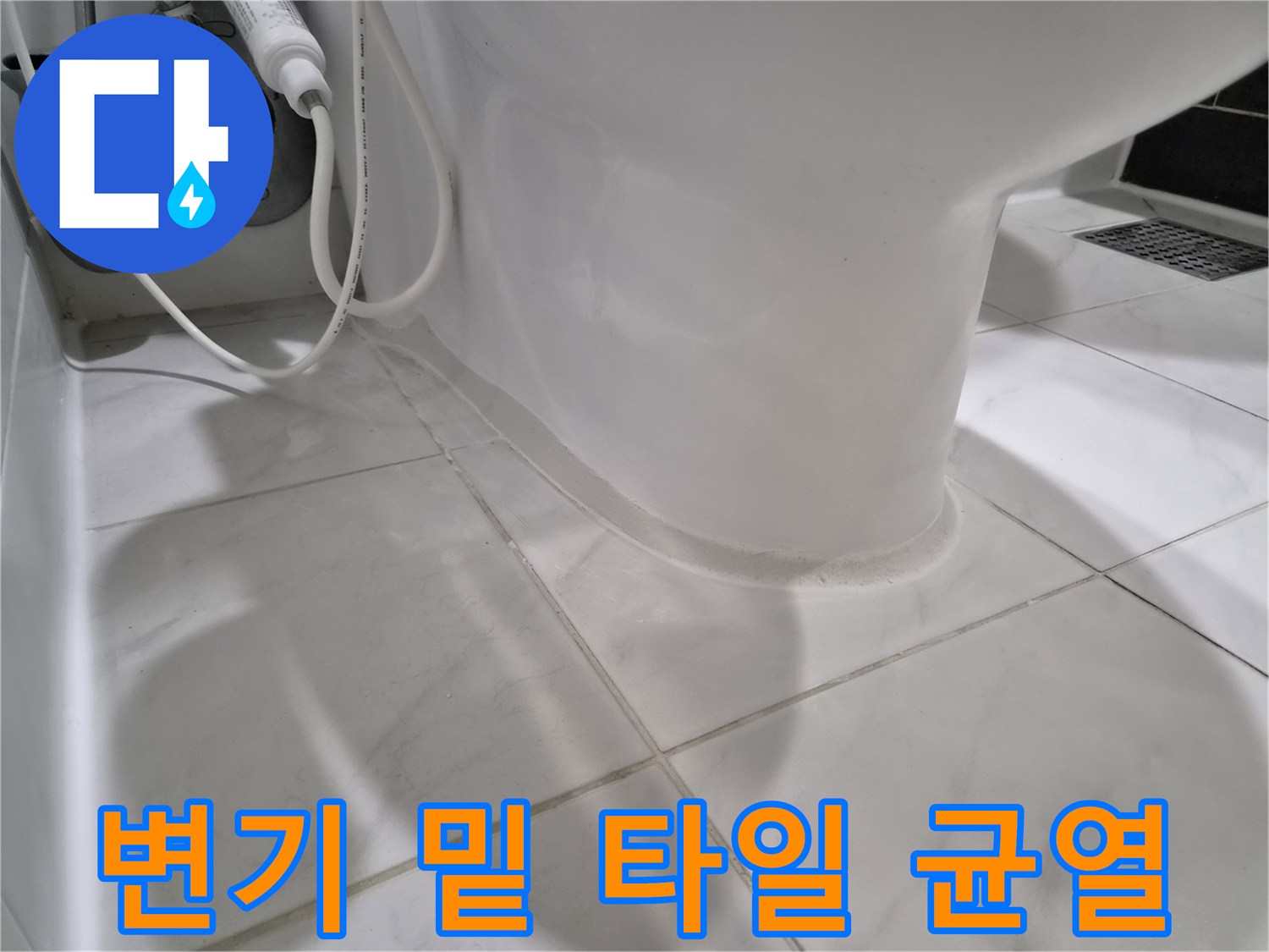 변기-하단부-타일-접합면-상태-조사