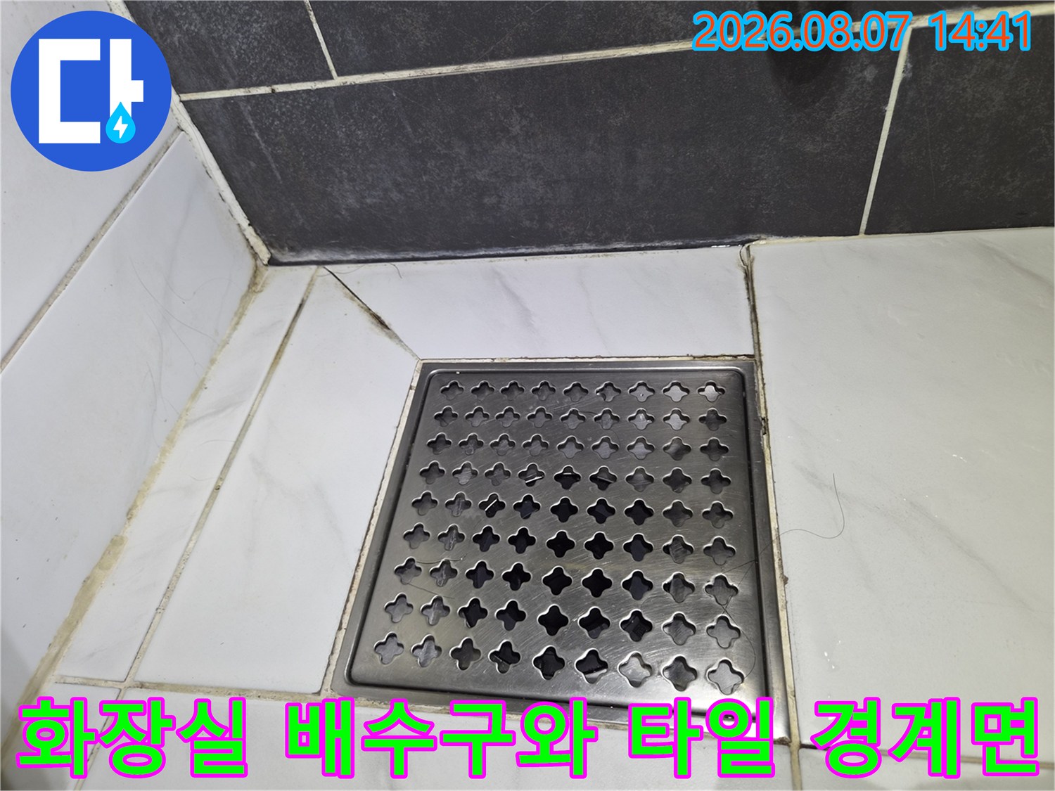 스테인리스 재질의 배수구 덮개 주변 타일 상태 상세샷