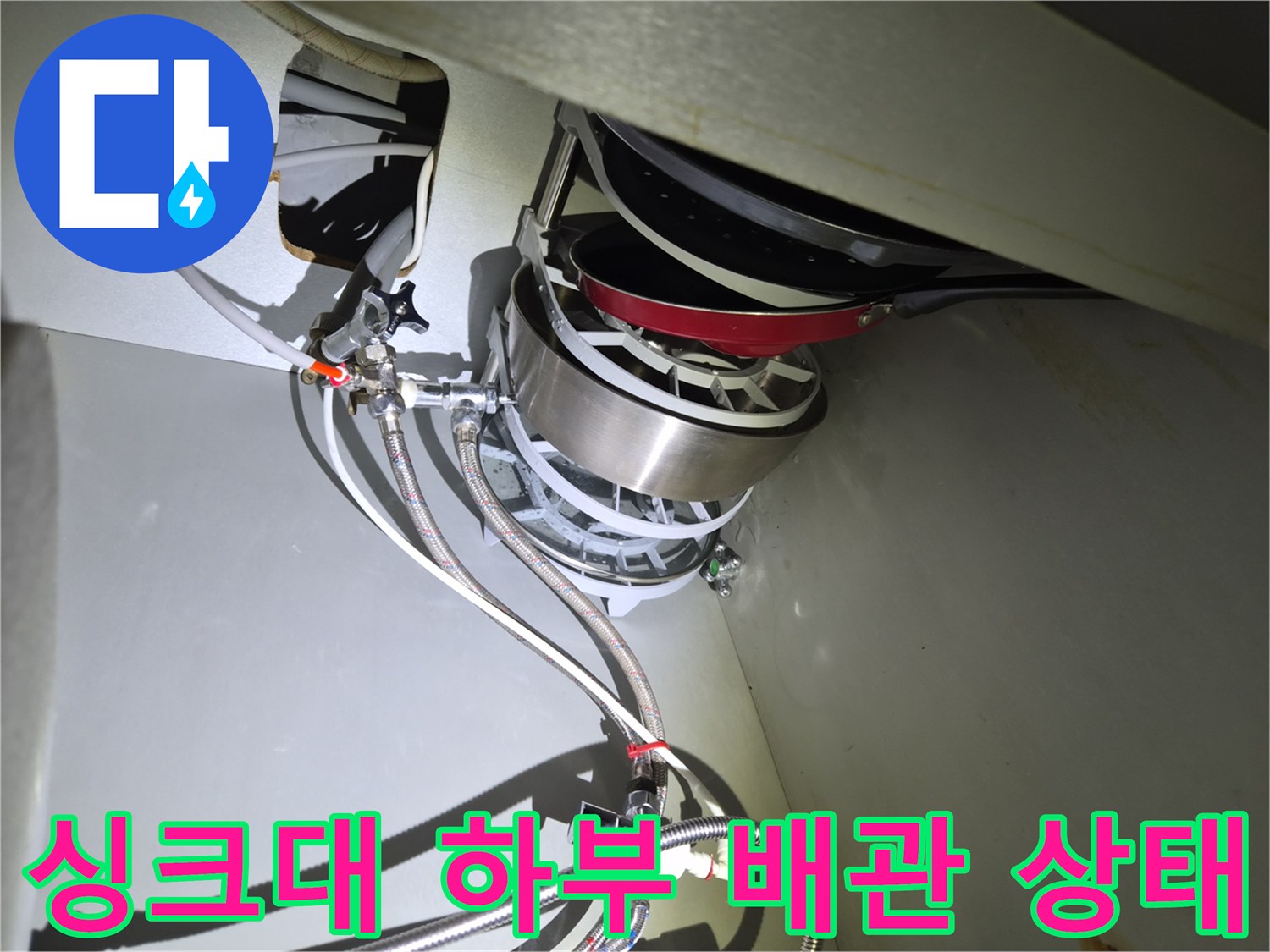 금천구 시흥동 현장의 식기세충기 급수 호스 연결 구조