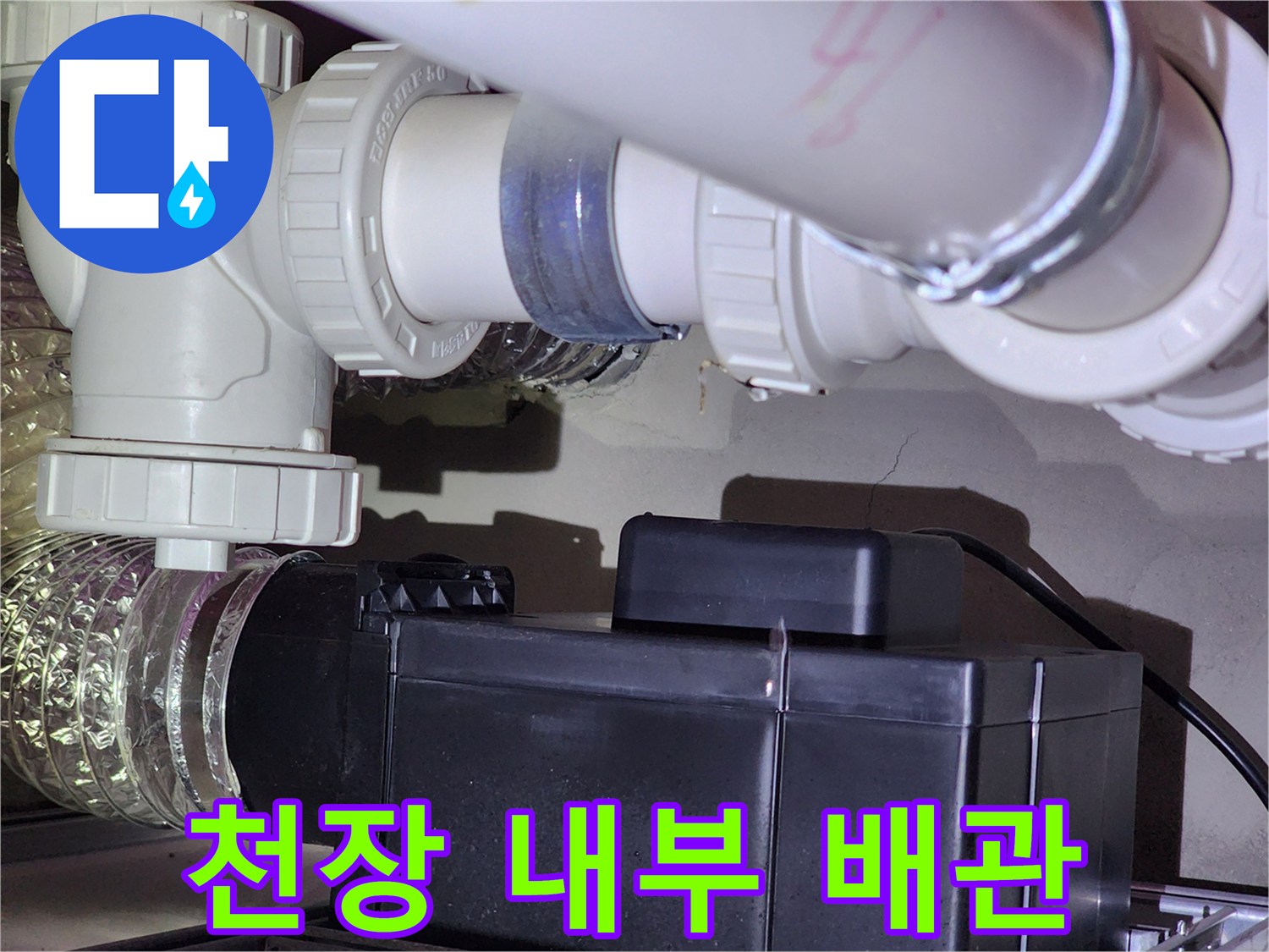 PVC-배관-및-연결-호스-점검-사진