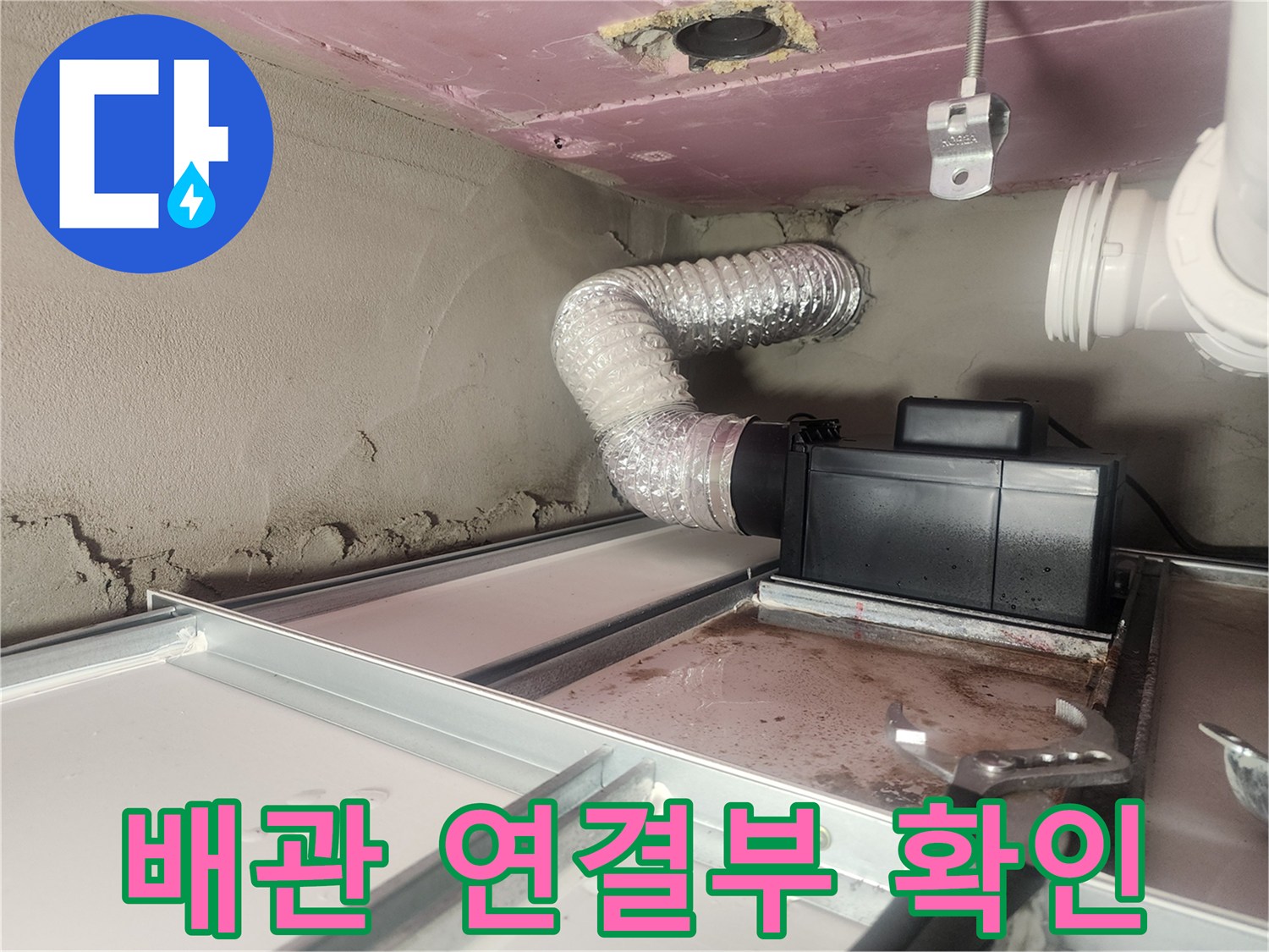 검은색-배수통과-은색-배관의-연결-부위