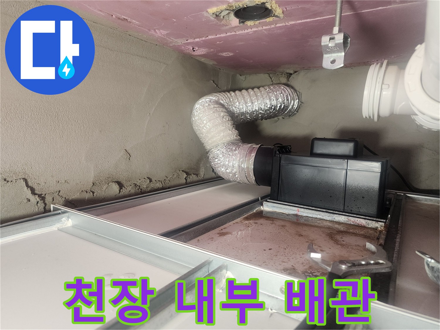 천장-내부-하수-배관-연결-상태