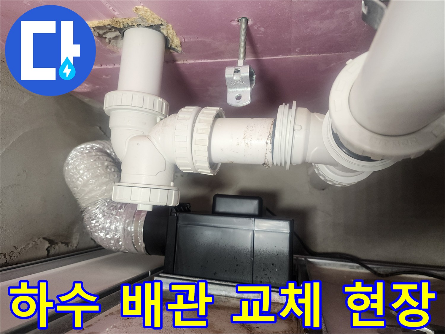 화장실-천장-배관-교체-작업-모습