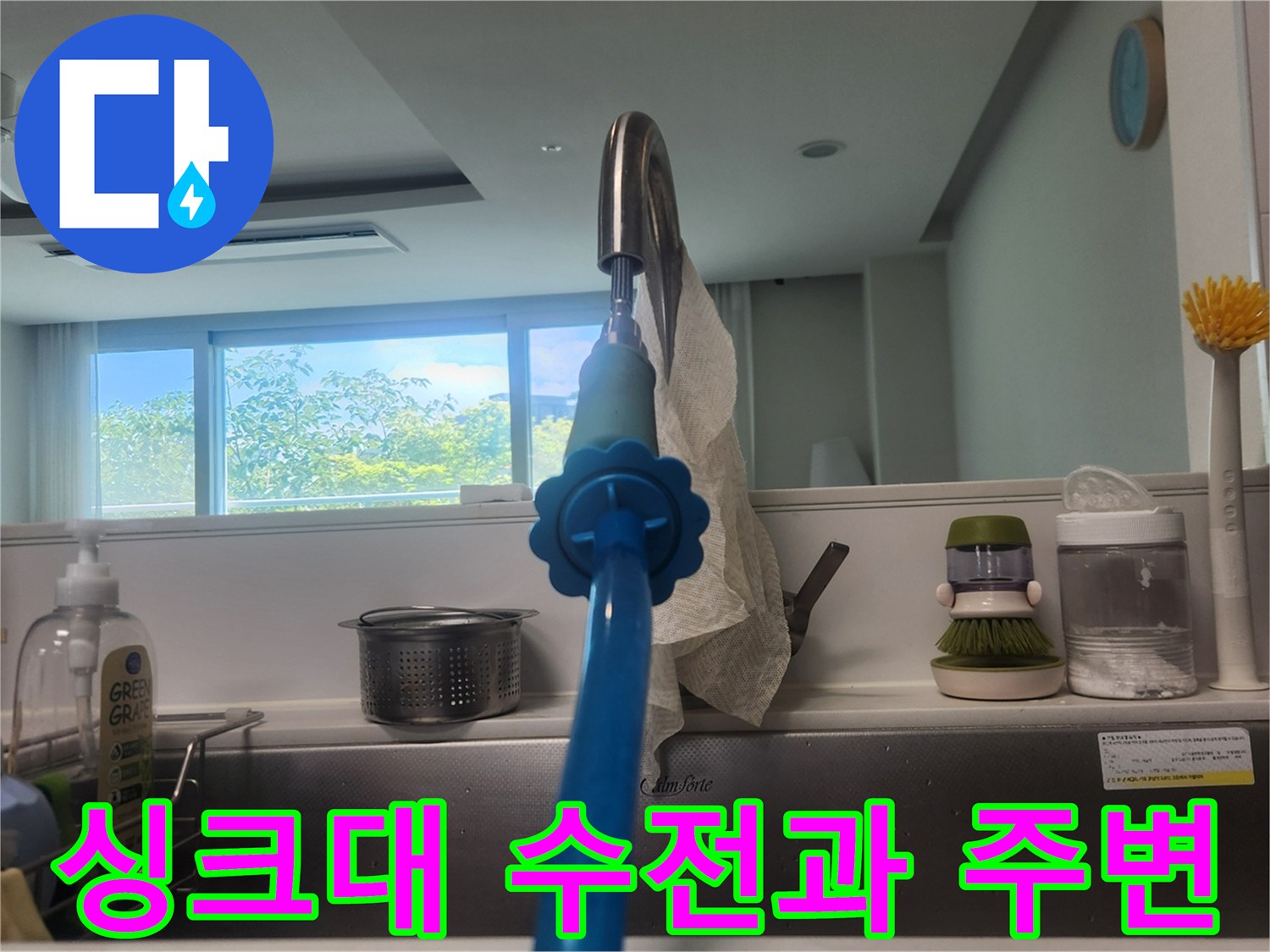주방-싱크대-수전-및-주변-상태-사진