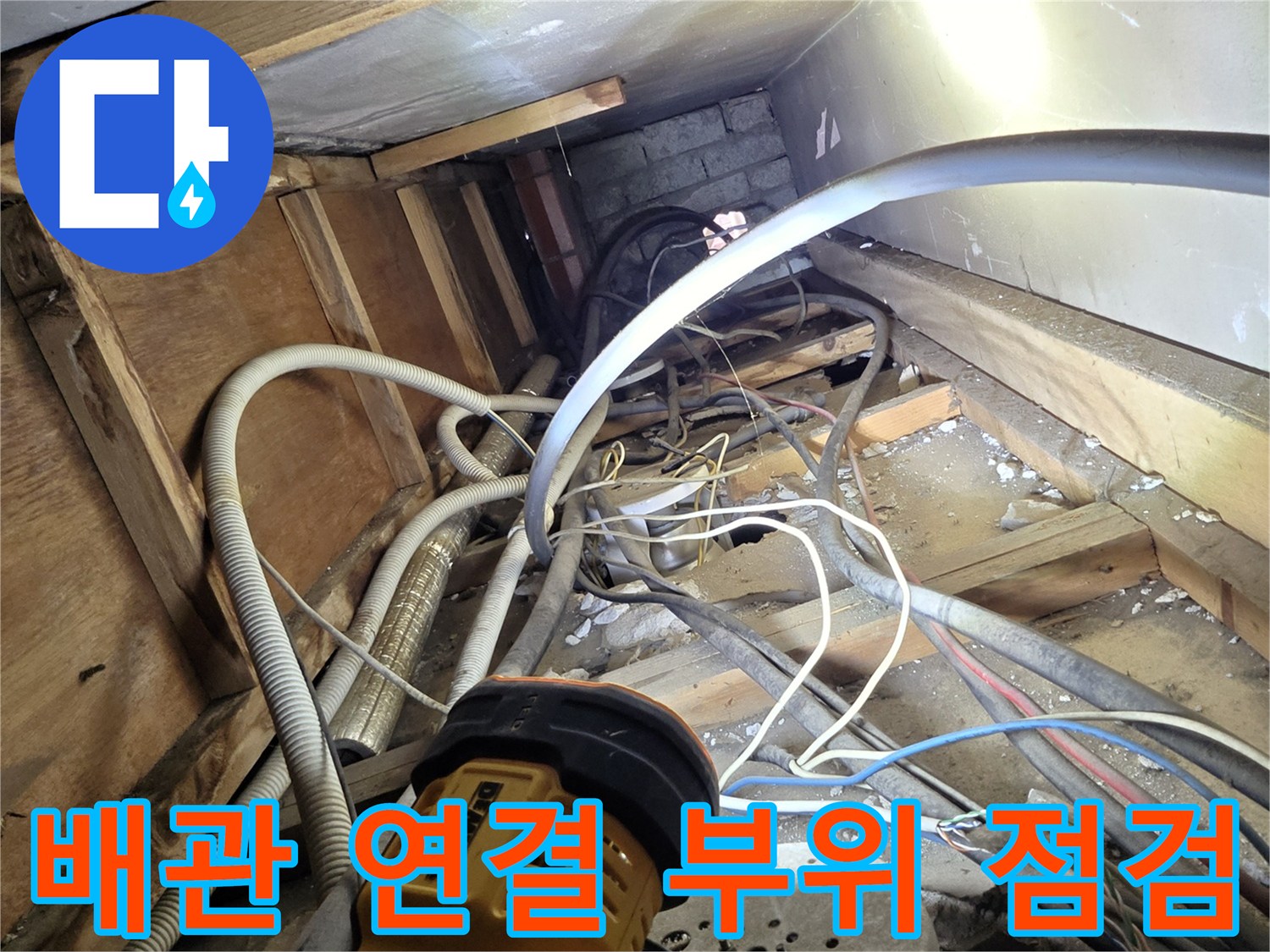 보일러-연결-부위의-배관-및-전선-상태