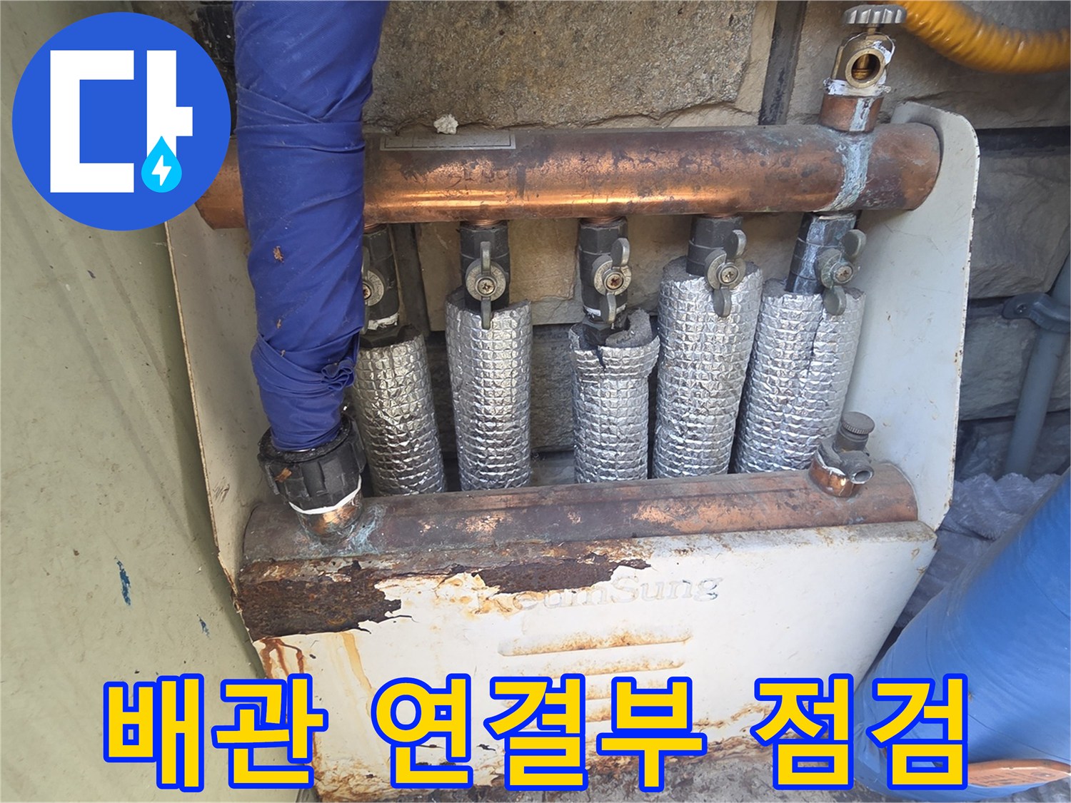 보일러-하단-배관-연결-부위-누수-조사