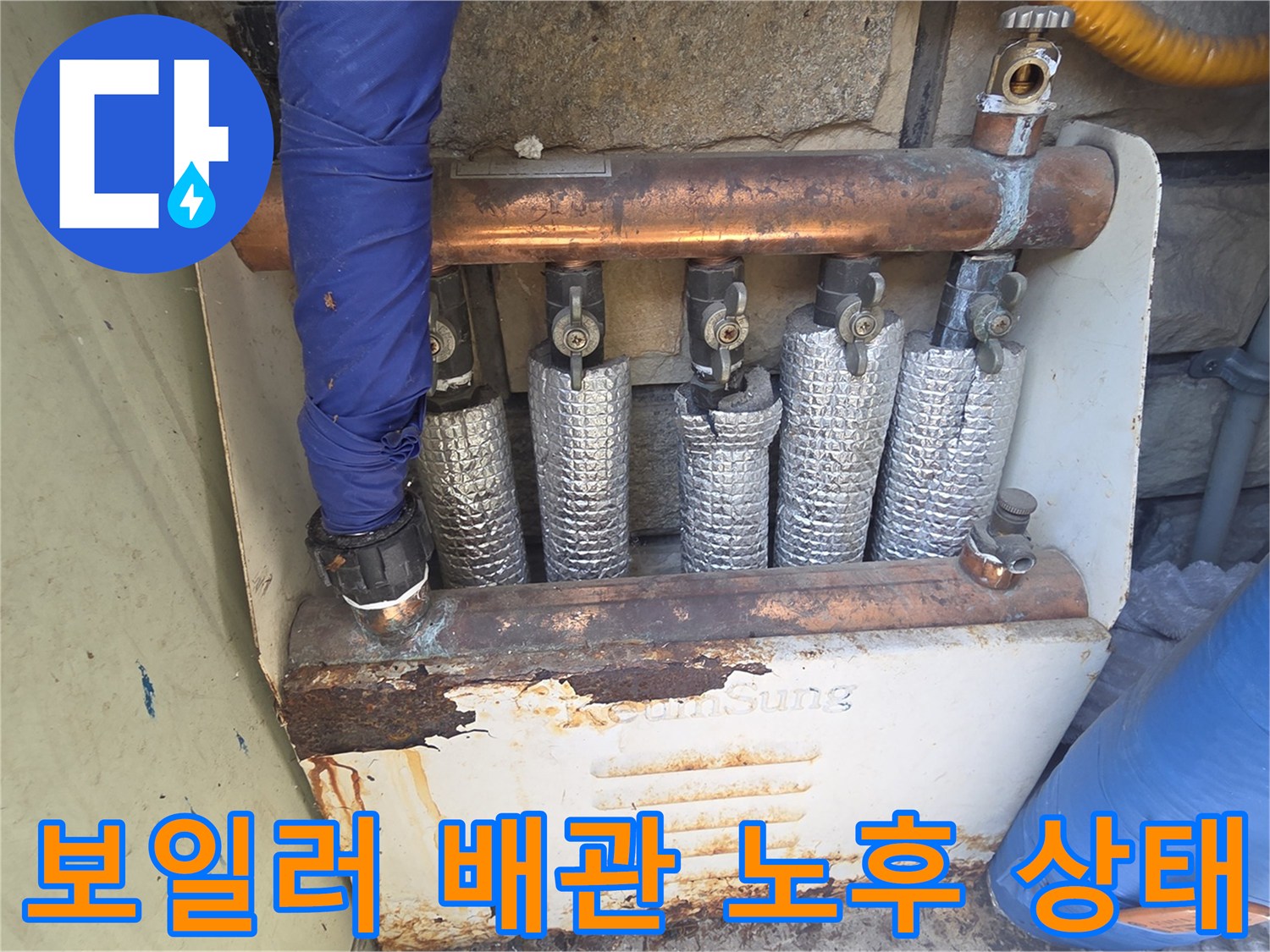 습기가-발견된-보일러-배관-연결부