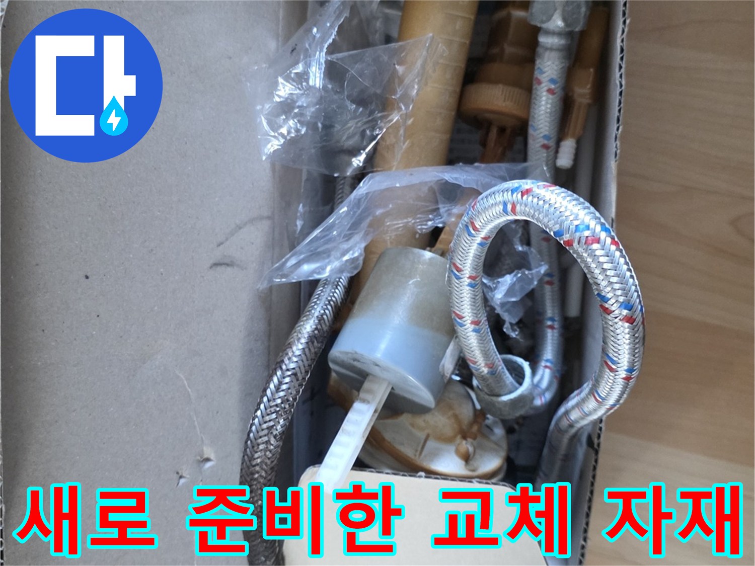배관 보수용으로-준비된 새 호스와 연결 부속품들