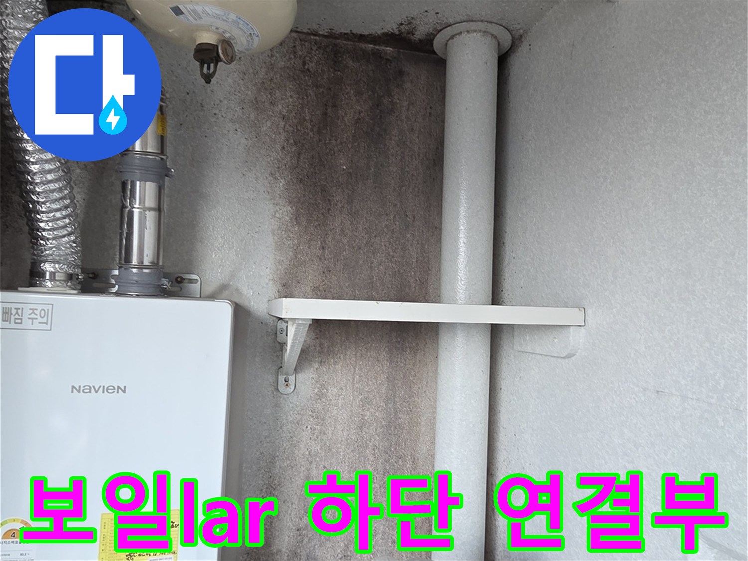 보일러-연결-배관과-분배기-주변-상태