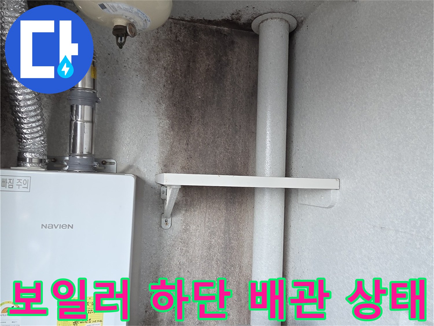 보일러-하단-배관-및-연결-부위-점검-사진
