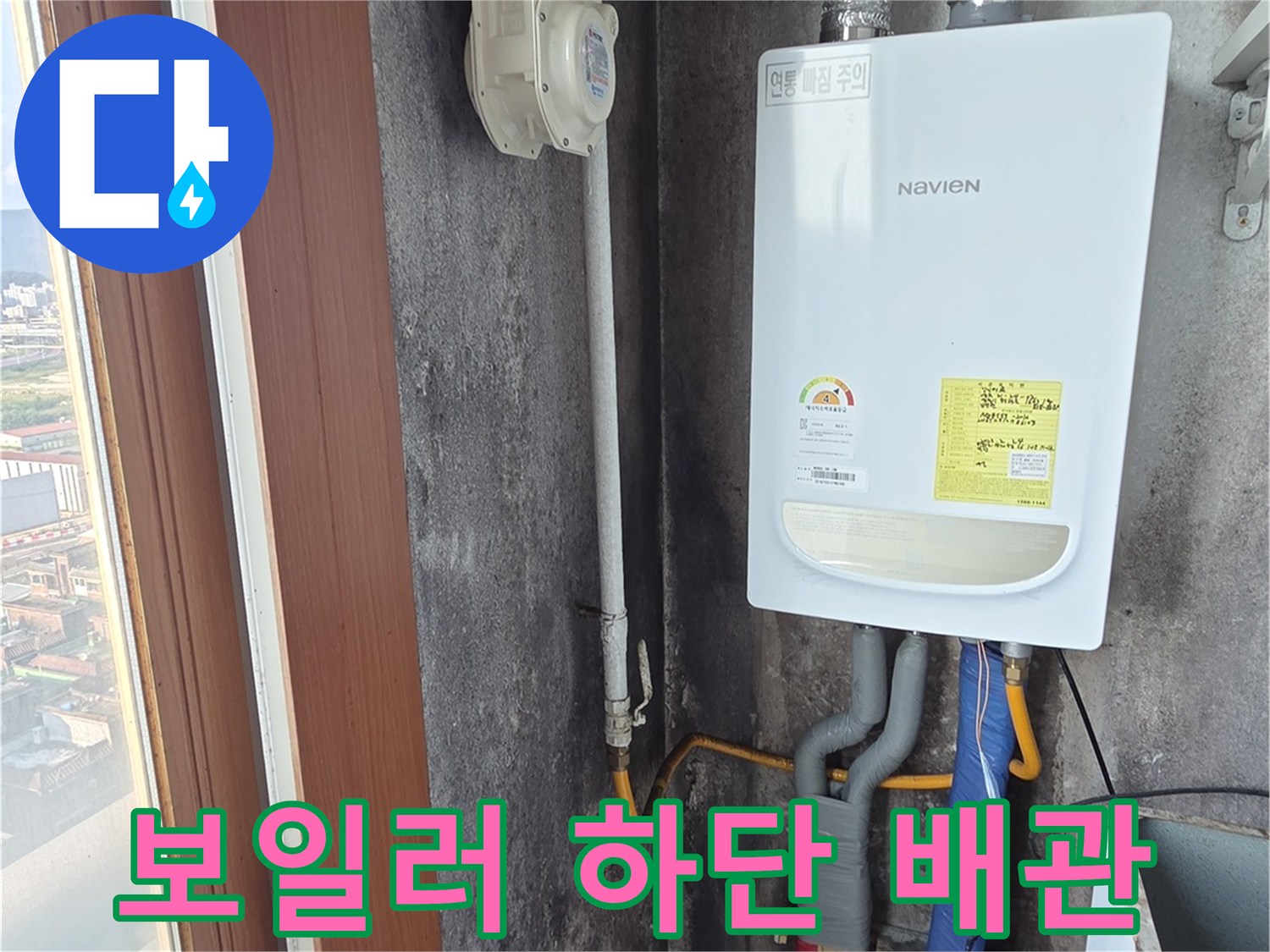 보일러-하단-배관-연결-부위-사진