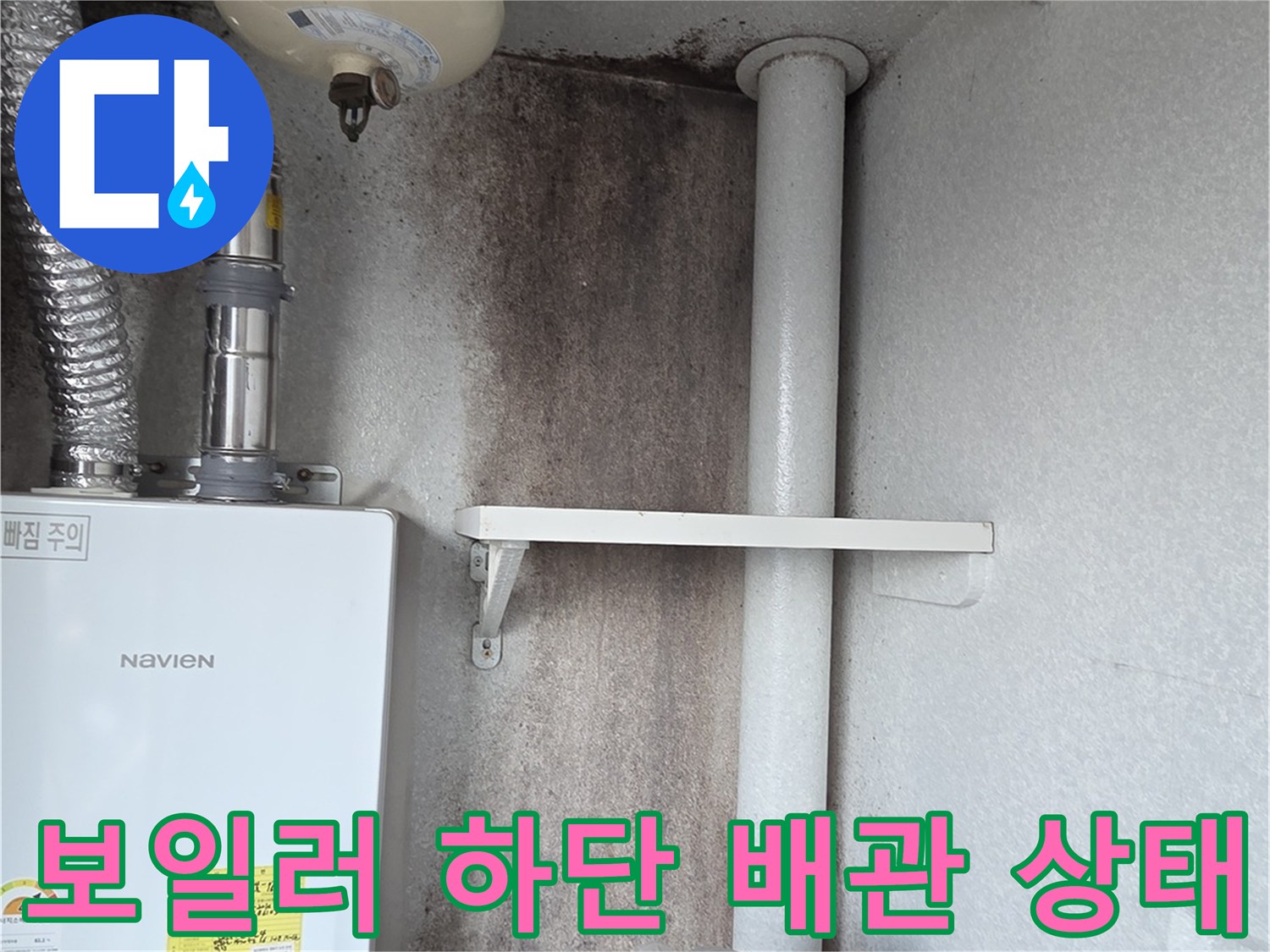 보일러-하단-연결-배관-점검-모습