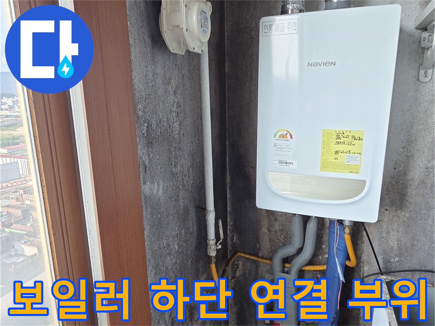 양주 현장-보일러 하단 배관 및 연결 부속 상태