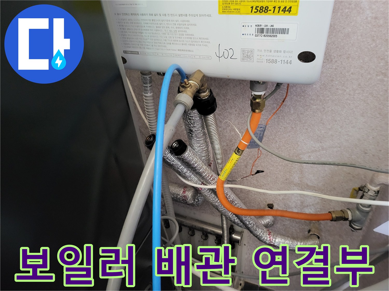 보일레이동-배관연결상태-점검중