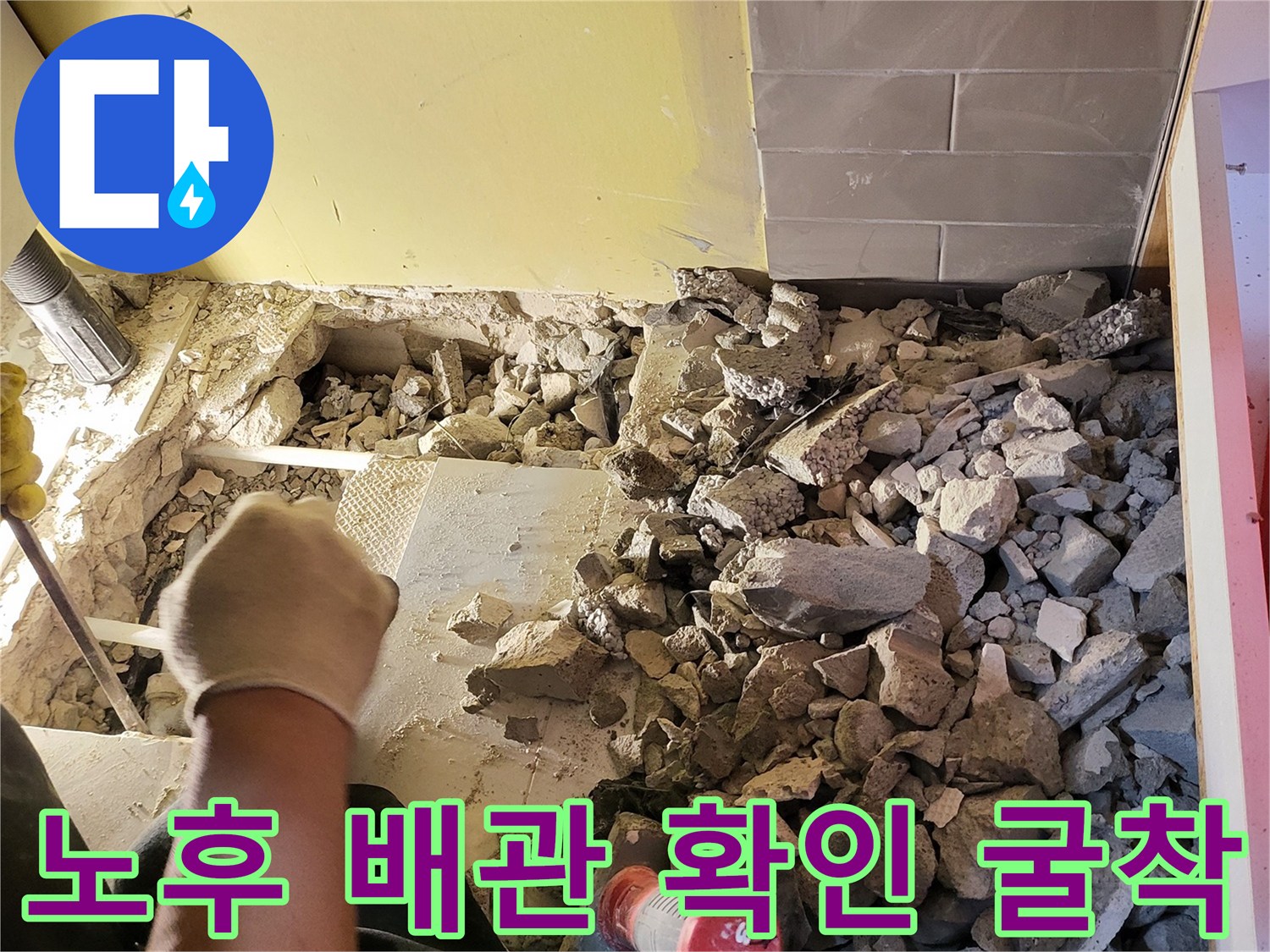 싱크대-아래쪽-바닥-파헤쳐진-공사_현장