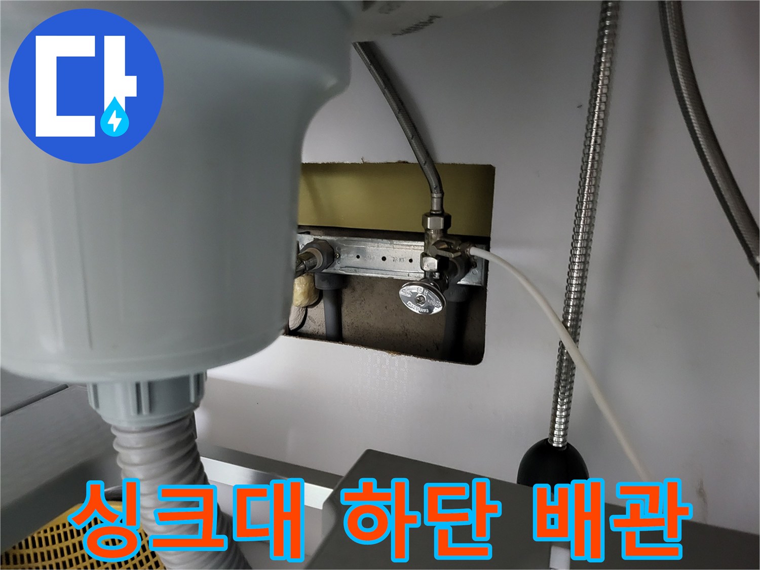 싱크대-하부장-내부의-온수-배관과-연결 부위