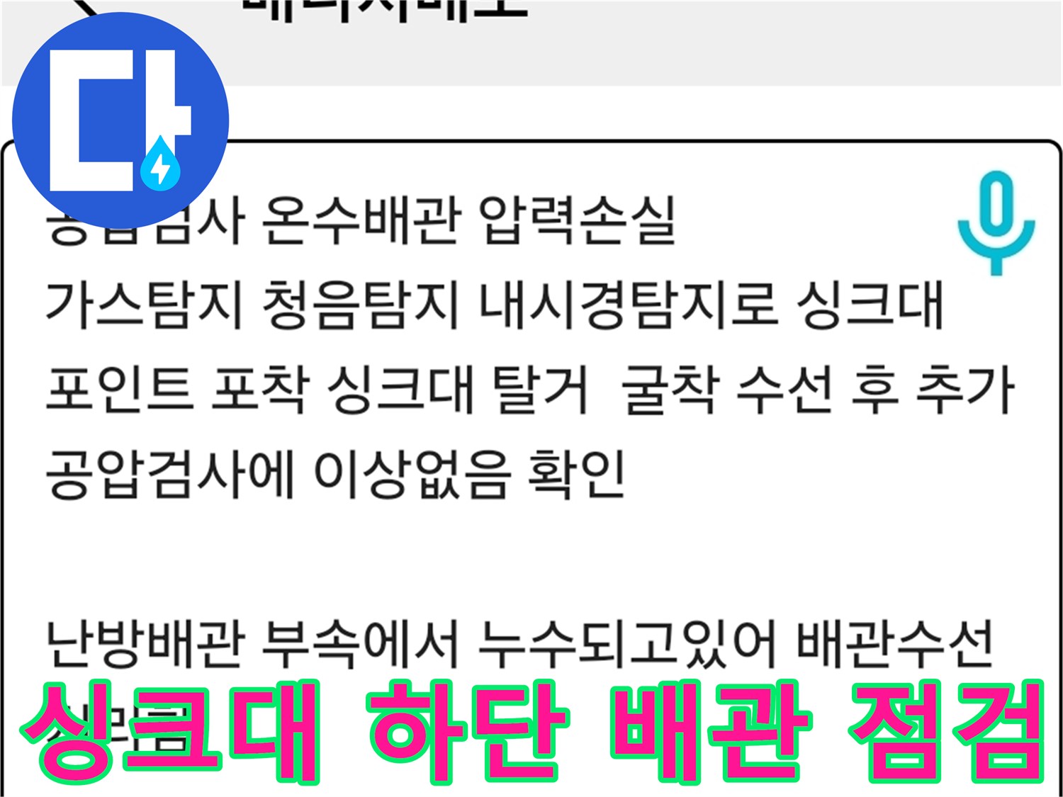일산서구-싱크대-하단-누수-지점-확인-작업