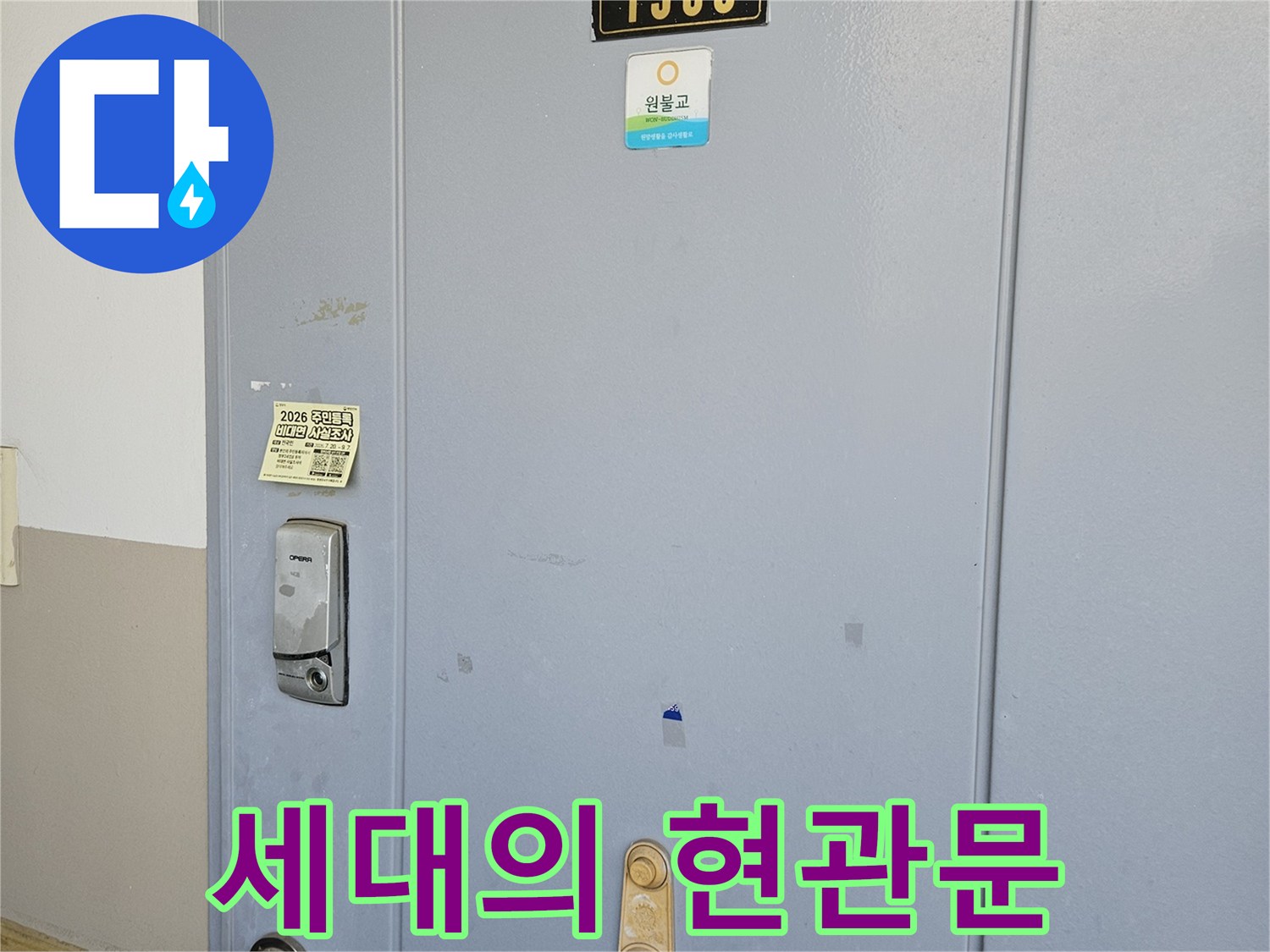숫자 1505가 적힌 세대 입구의 모습입니다.