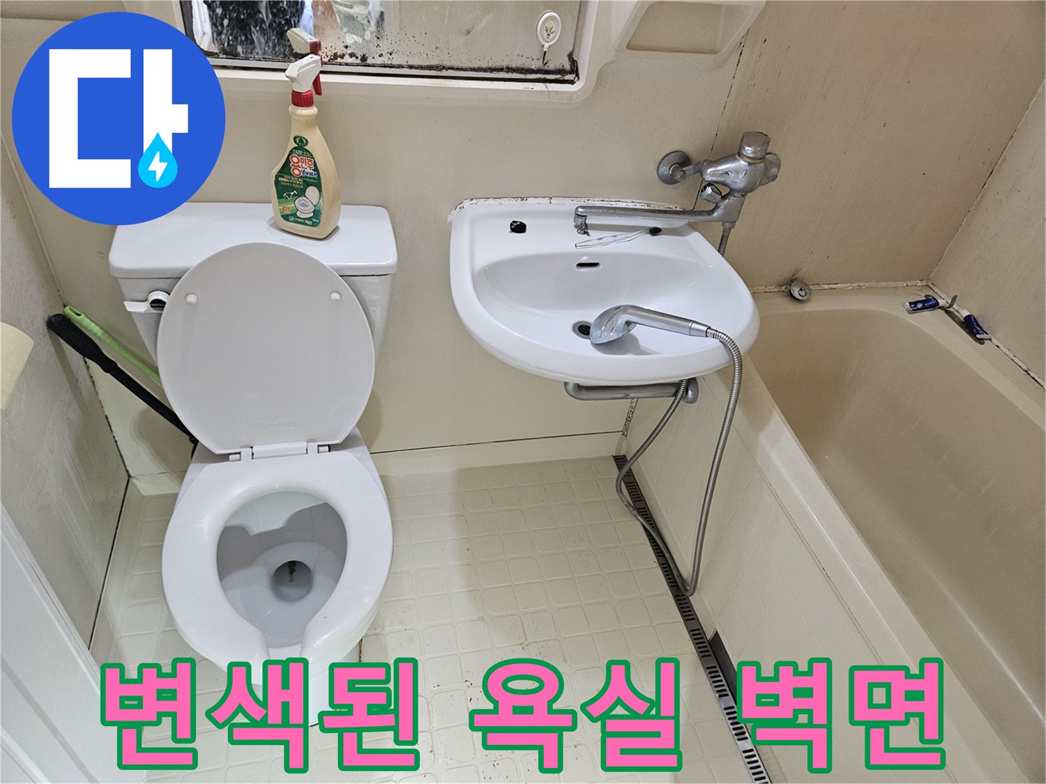 욕실 타일-물자국이 선명한 줄눈 부위