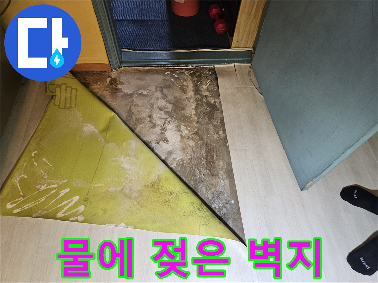 습기로 인해 부풀어 오른 벽면 마감재 모습