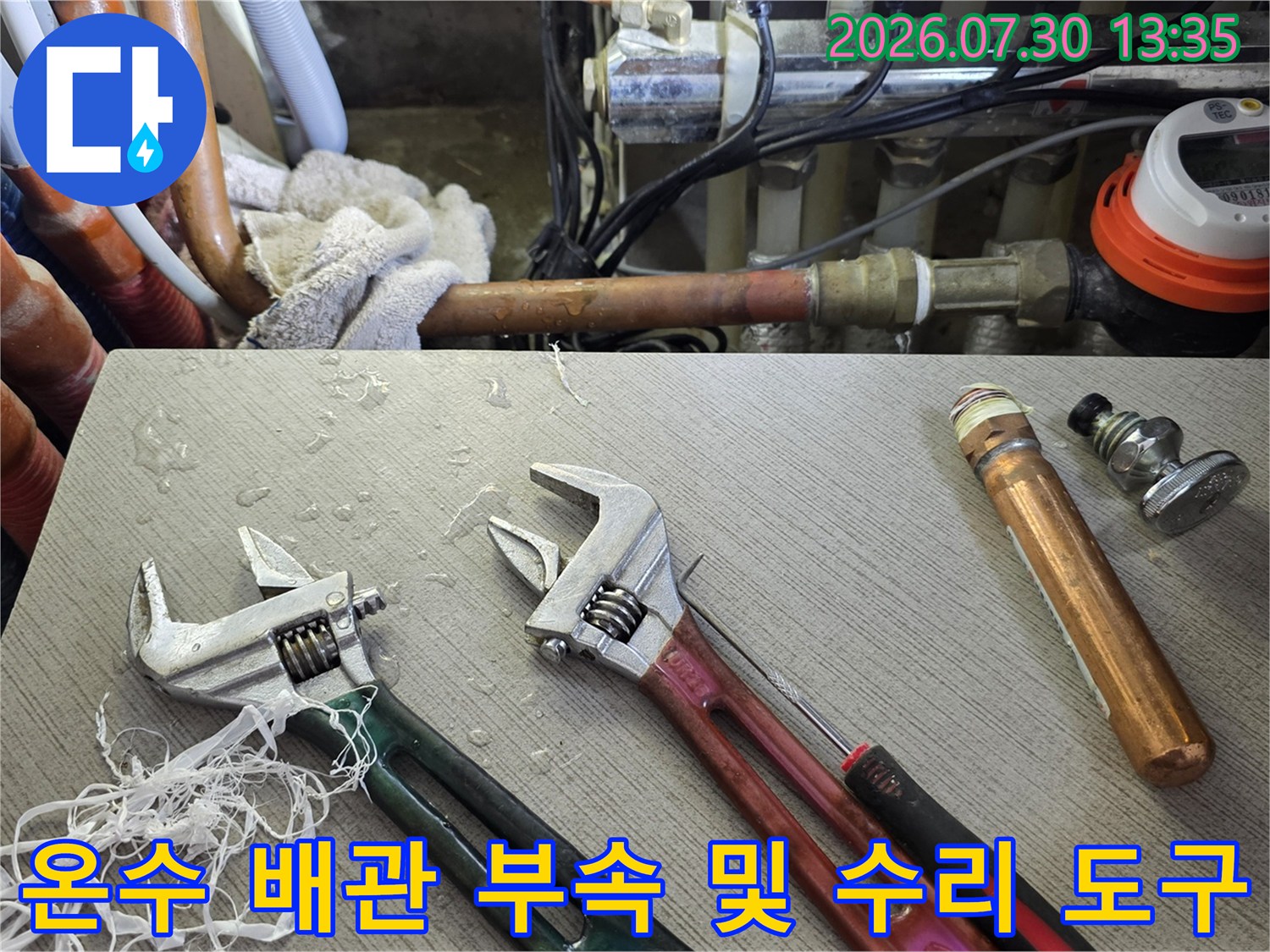 몽키스패너와 구리 파이프 연결용 소모품의 모습