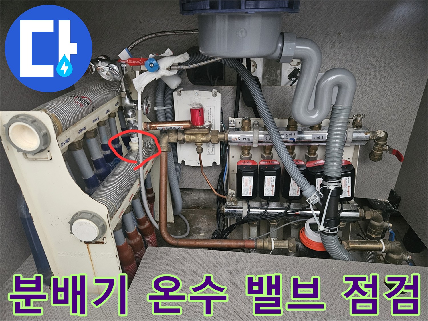 싱크대 분배기 내부-온수 배관 연결 부위 누수 지점 식별